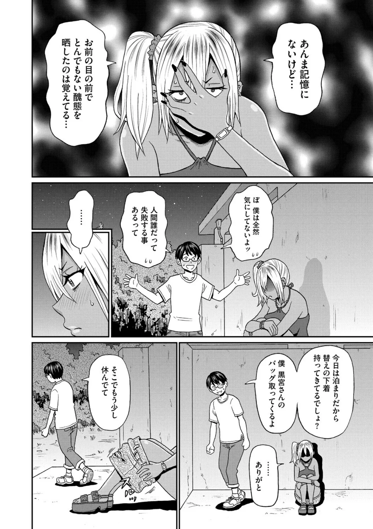 Dawn of the vomit 6ページ