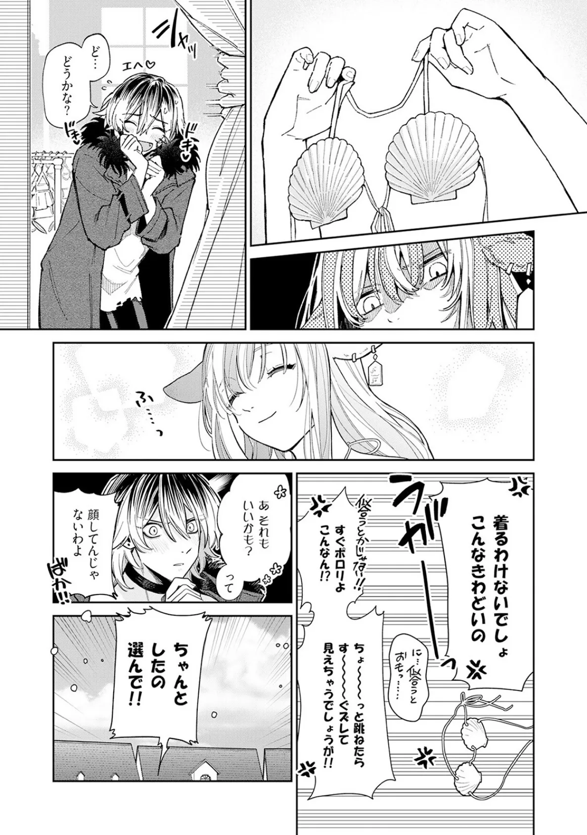 吸血童貞、乳を吸う。【コミックス版】（3）《R18版》 19ページ