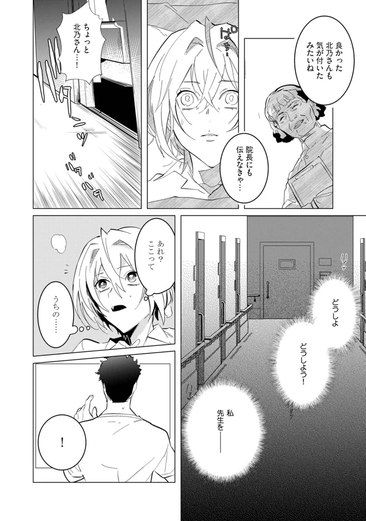 αのJKだけど婚約者がΩの先生でアソコが大変です【コミックス版】（2）《R18版》 12ページ