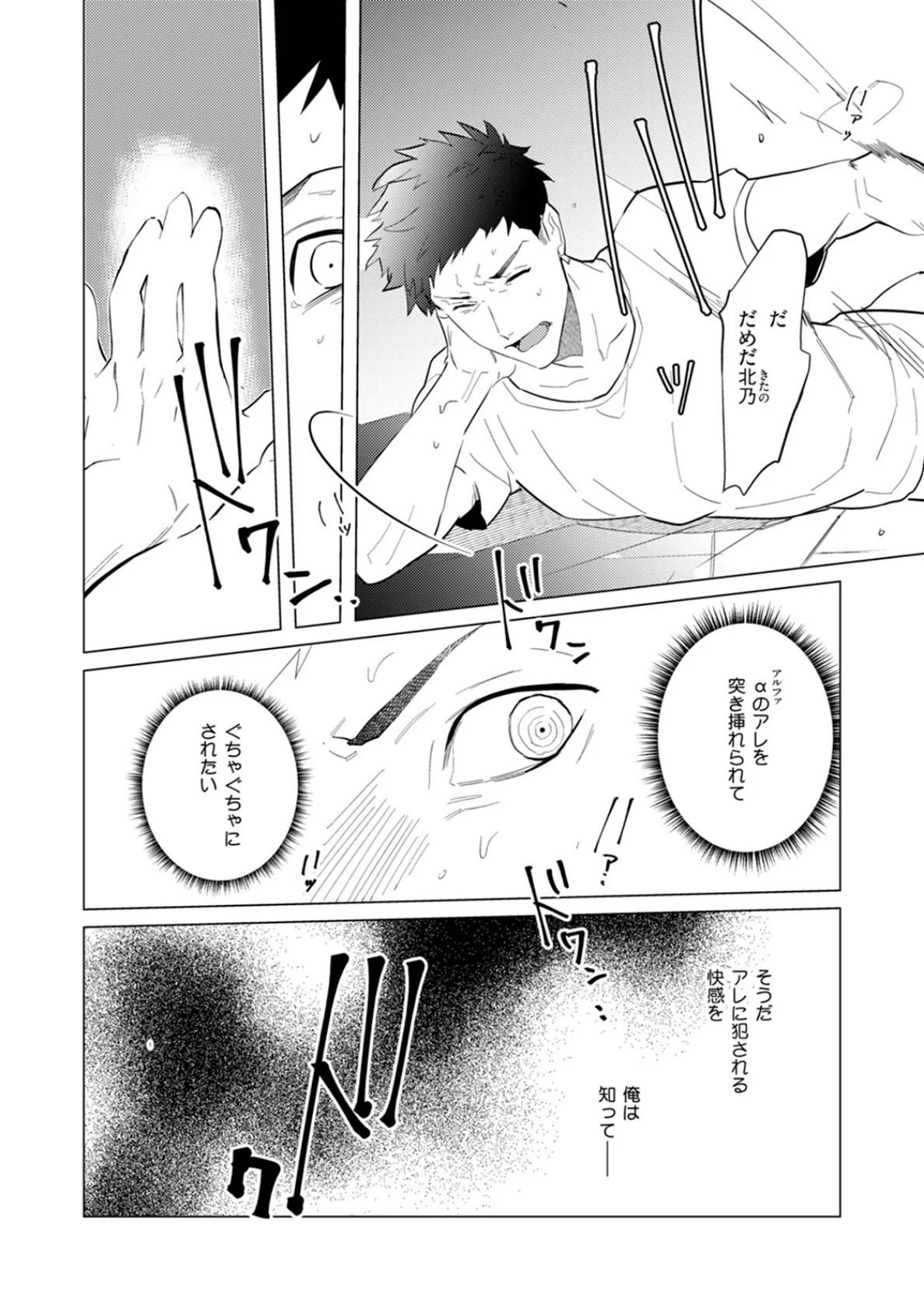 αのJKだけど婚約者がΩの先生でアソコが大変です【コミックス版】（2）《R18版》 6ページ