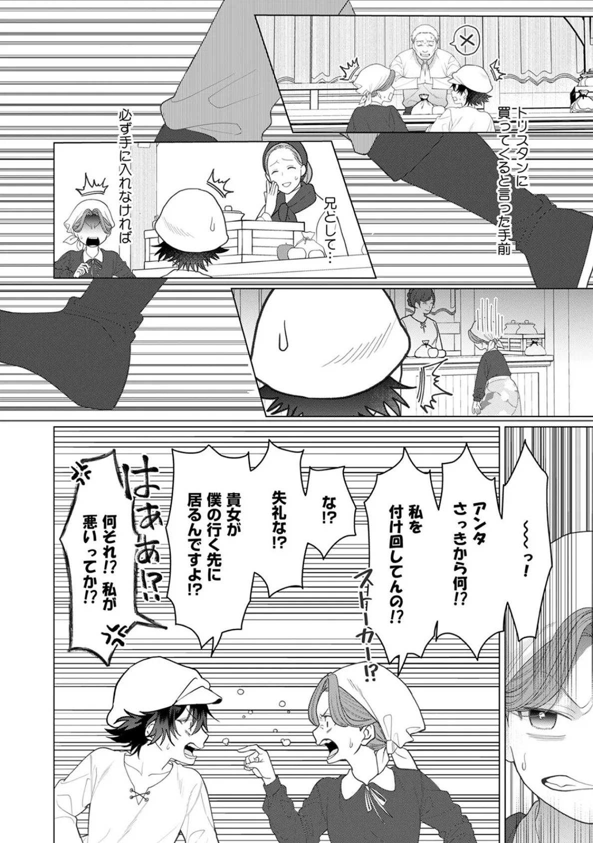 乙女ゲーの悪役令嬢なのに王子とエロ展開になるんですが！？【コミックス版】（4）《R18版》 12ページ