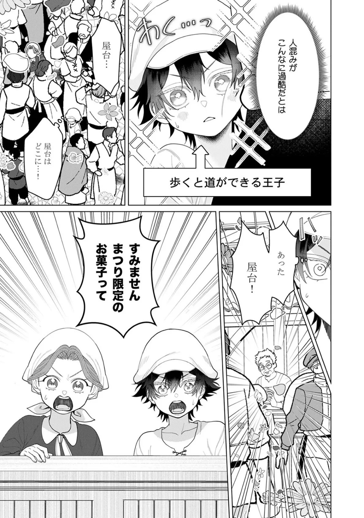 乙女ゲーの悪役令嬢なのに王子とエロ展開になるんですが！？【コミックス版】（4）《R18版》 9ページ