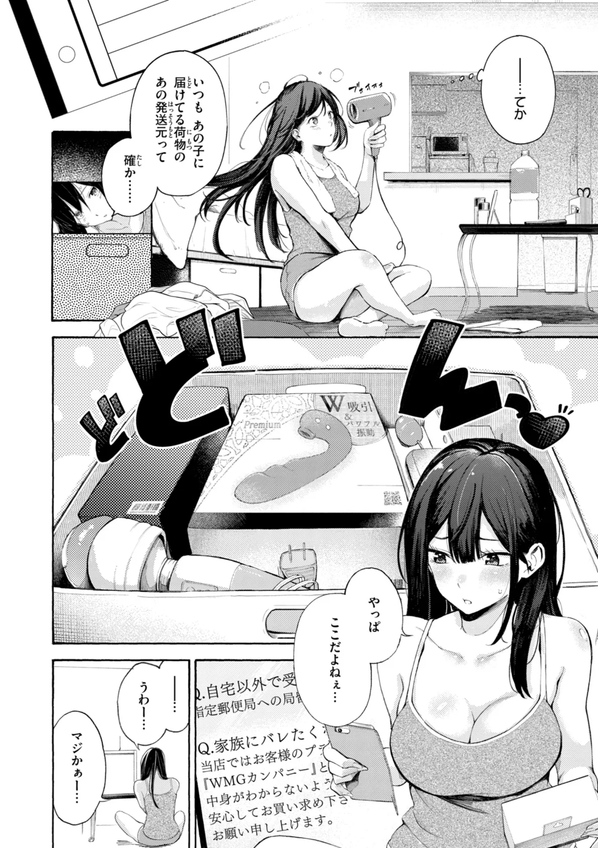 したがりデリバリー 14ページ