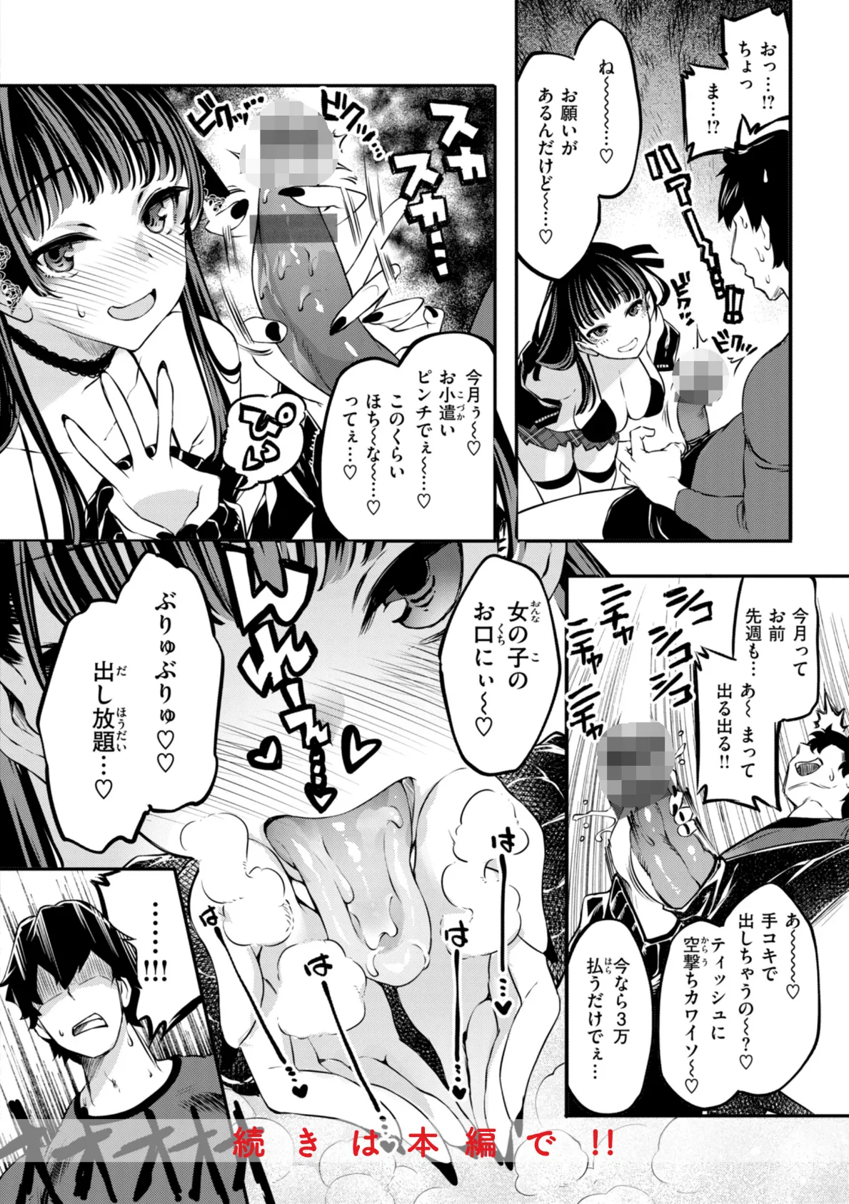 あそこがチョロいあの娘の話 10ページ