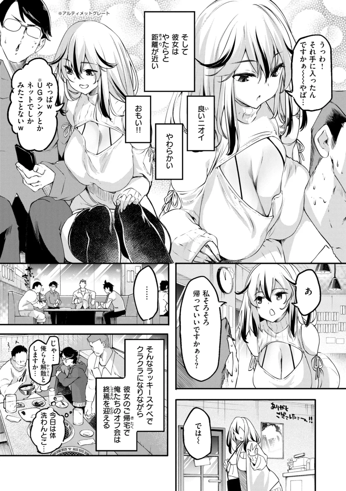 あそこがチョロいあの娘の話 13ページ