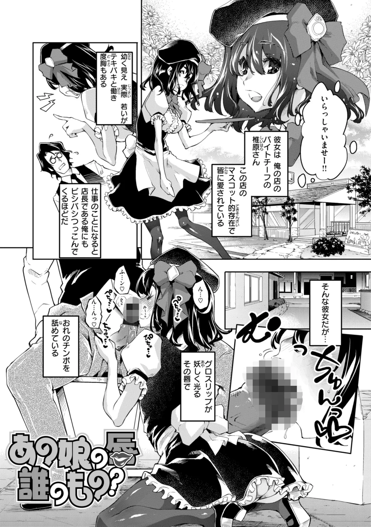 あそこがチョロいあの娘の話 37ページ