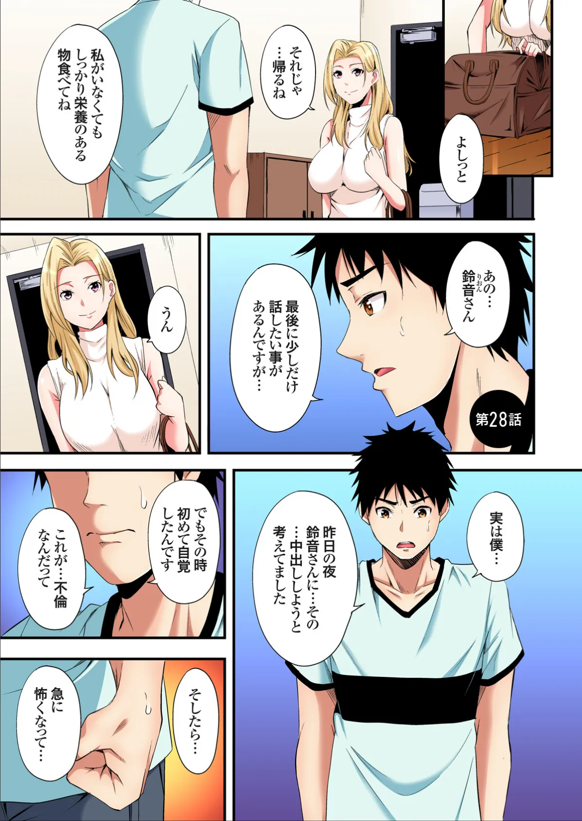 ギャルママとパコパコSEX〜人妻の超絶テクにマジイキ絶頂！【FANZA限定特典付き電子単行本】4巻 5ページ