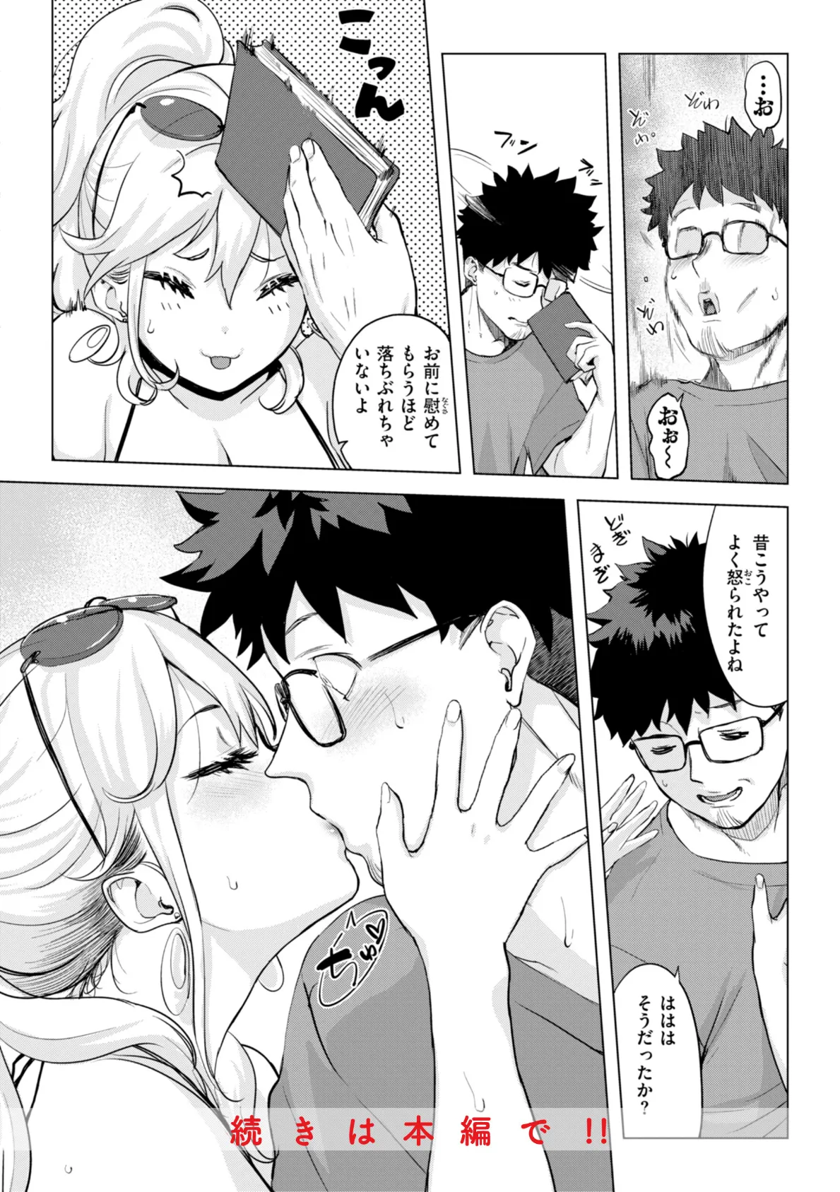 しちゃおっか?【デジタル版限定おまけ付き】 18ページ