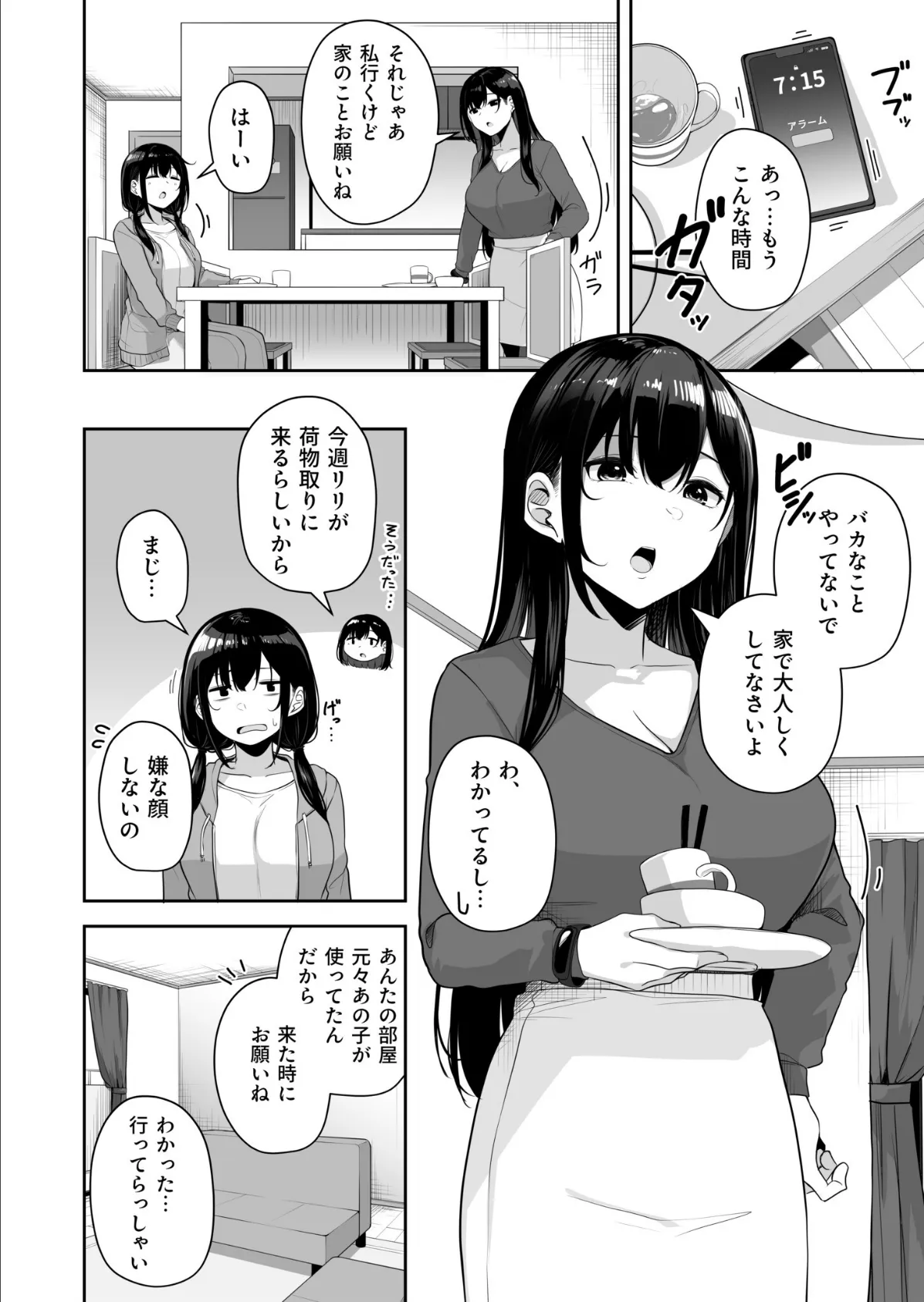 お姉さんとシよ？〜えちんぽカードでやりたい放題〜（10）【18禁】 4ページ
