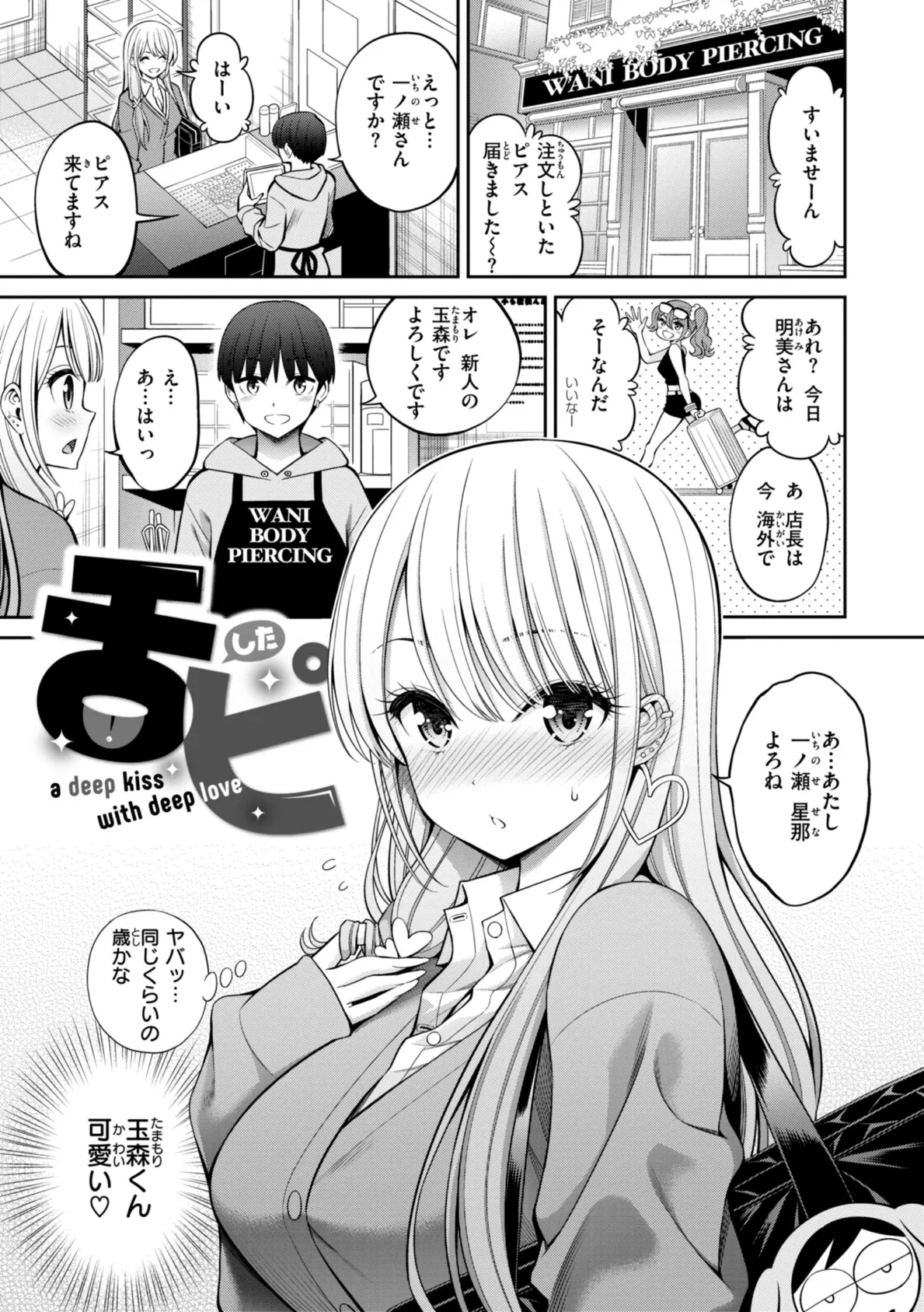 すすすすんどめ【デジタル版限定おまけ付き】 19ページ