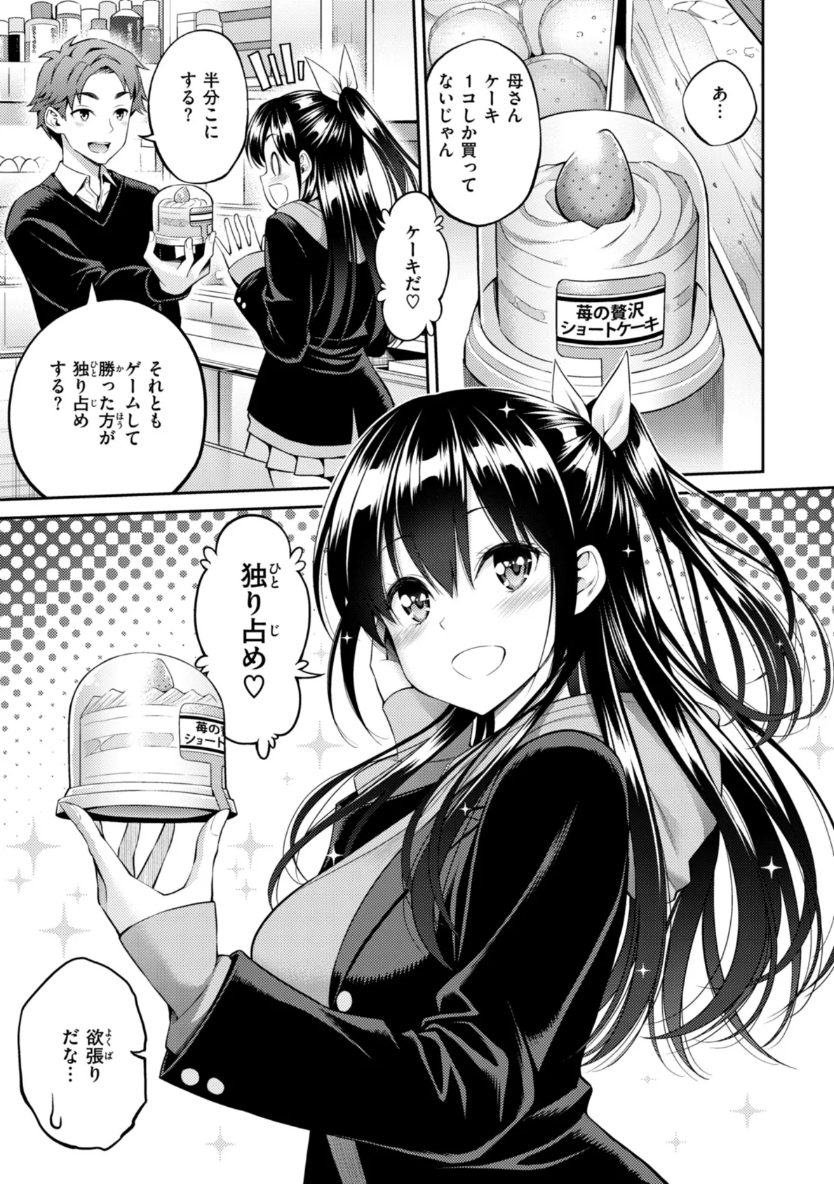 すすすすんどめ【デジタル版限定おまけ付き】 43ページ