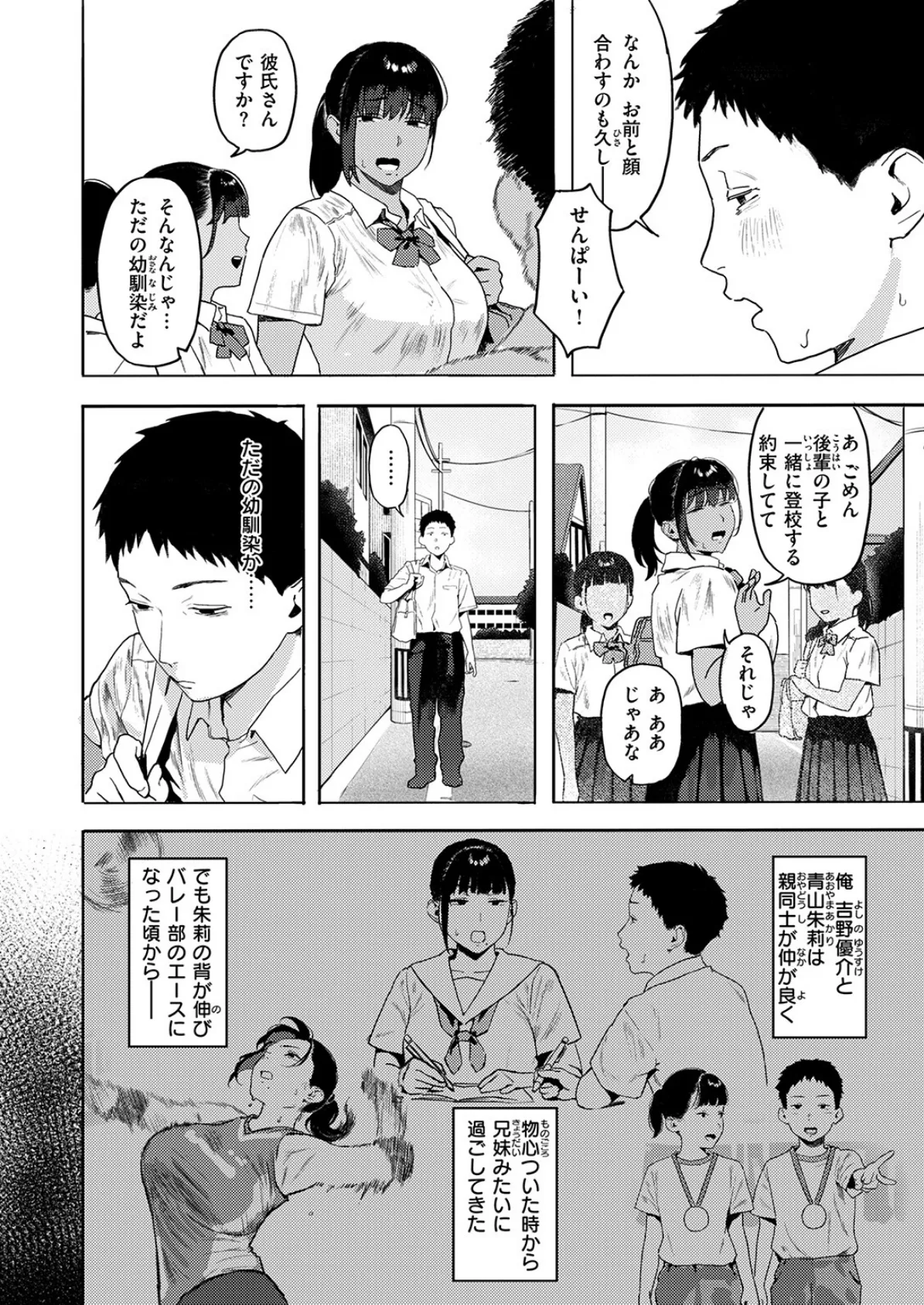放課後、幼馴染と… 4ページ