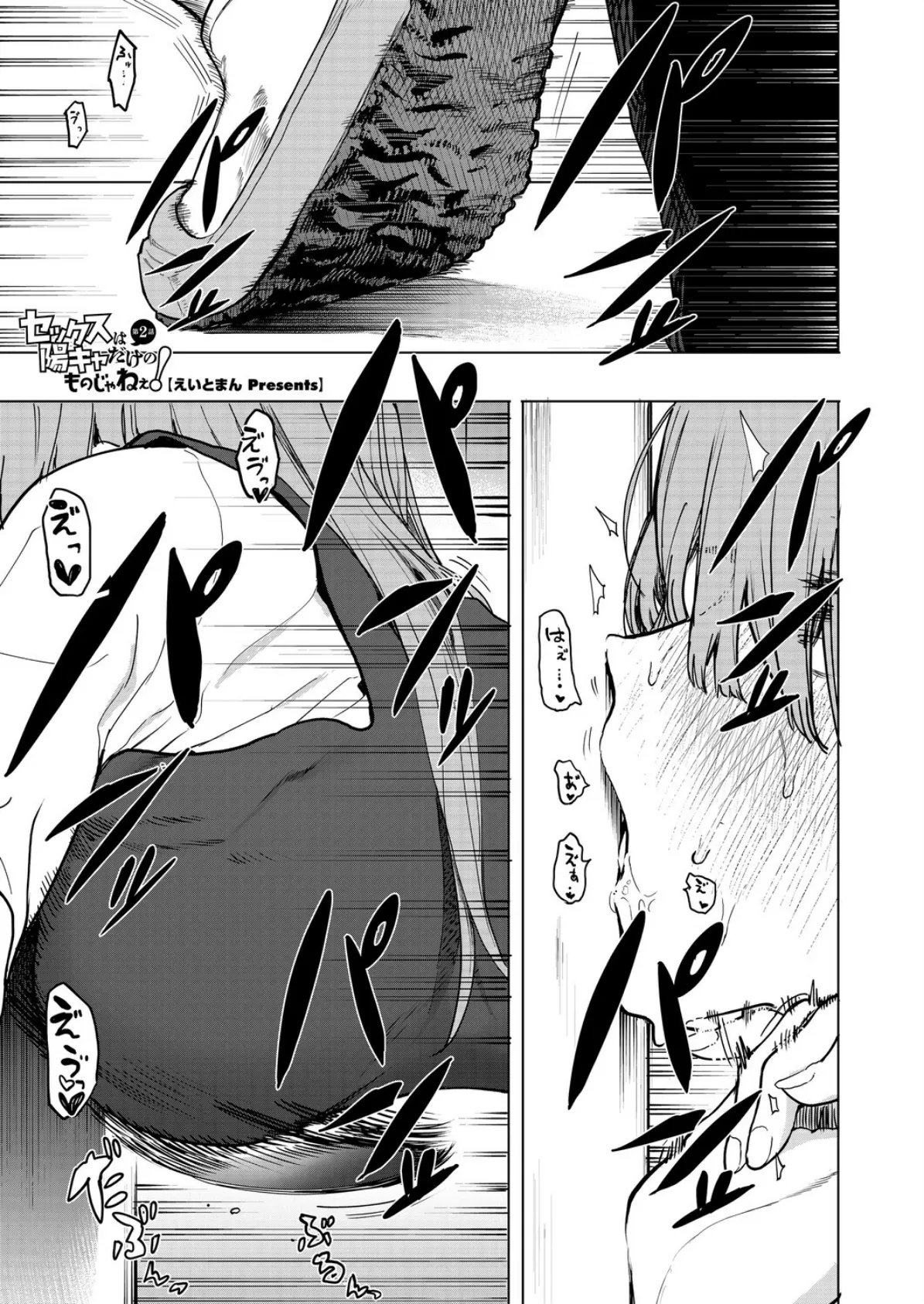 セックスは陽キャだけのものじゃねぇ！ 第2話