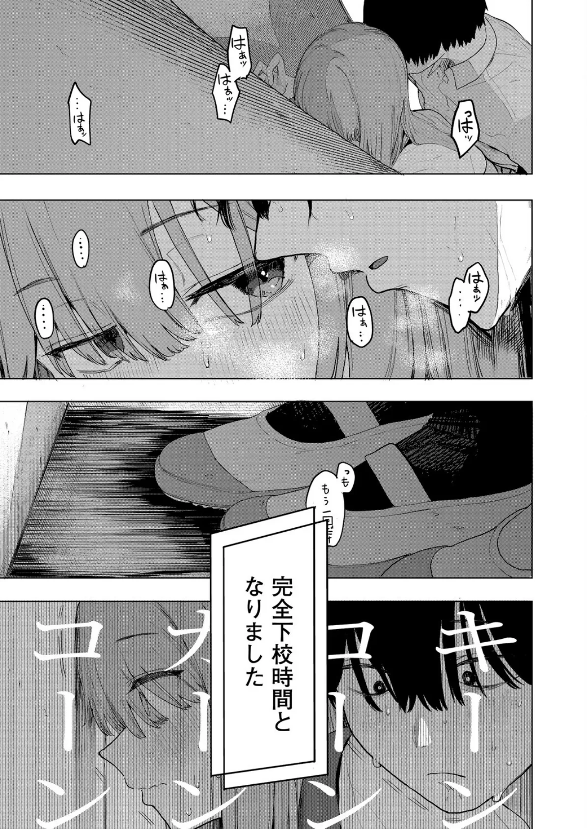 セックスは陽キャだけのものじゃねぇ！ 第2話 5ページ