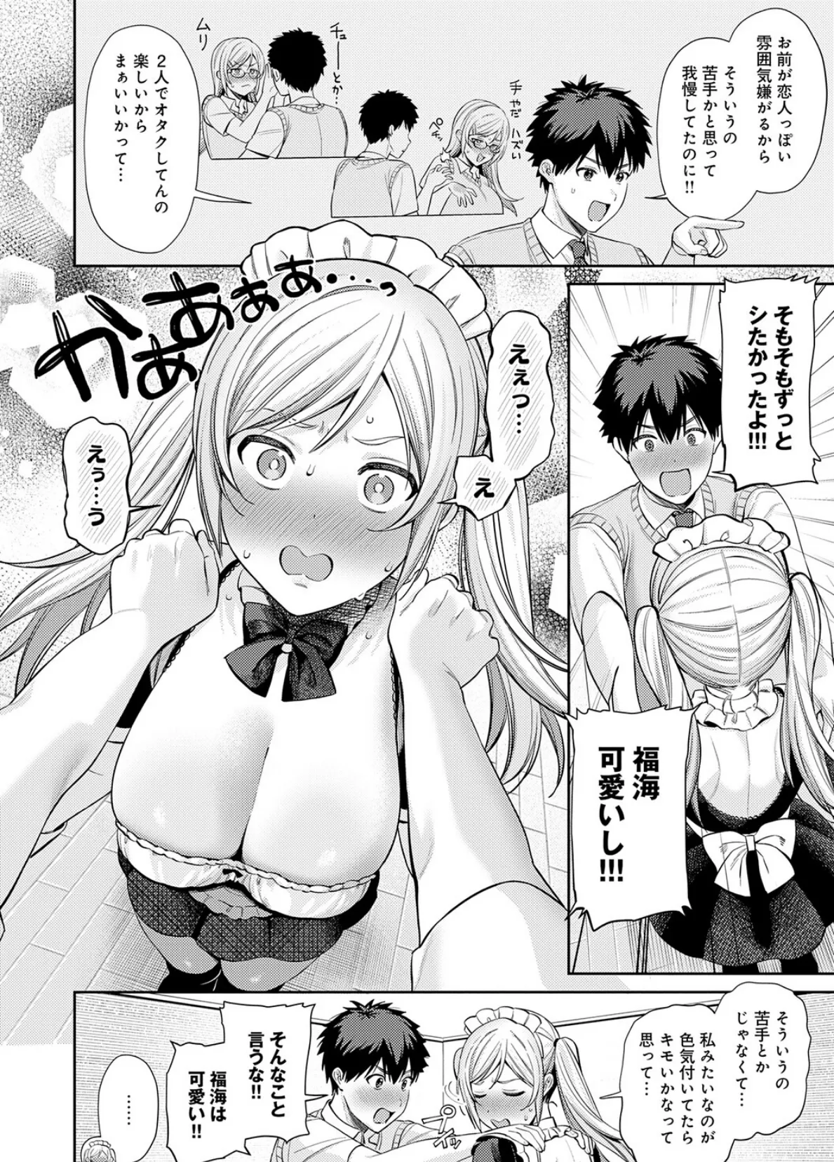 癖あり彼女は我慢できない【デジタル特装版】 14ページ