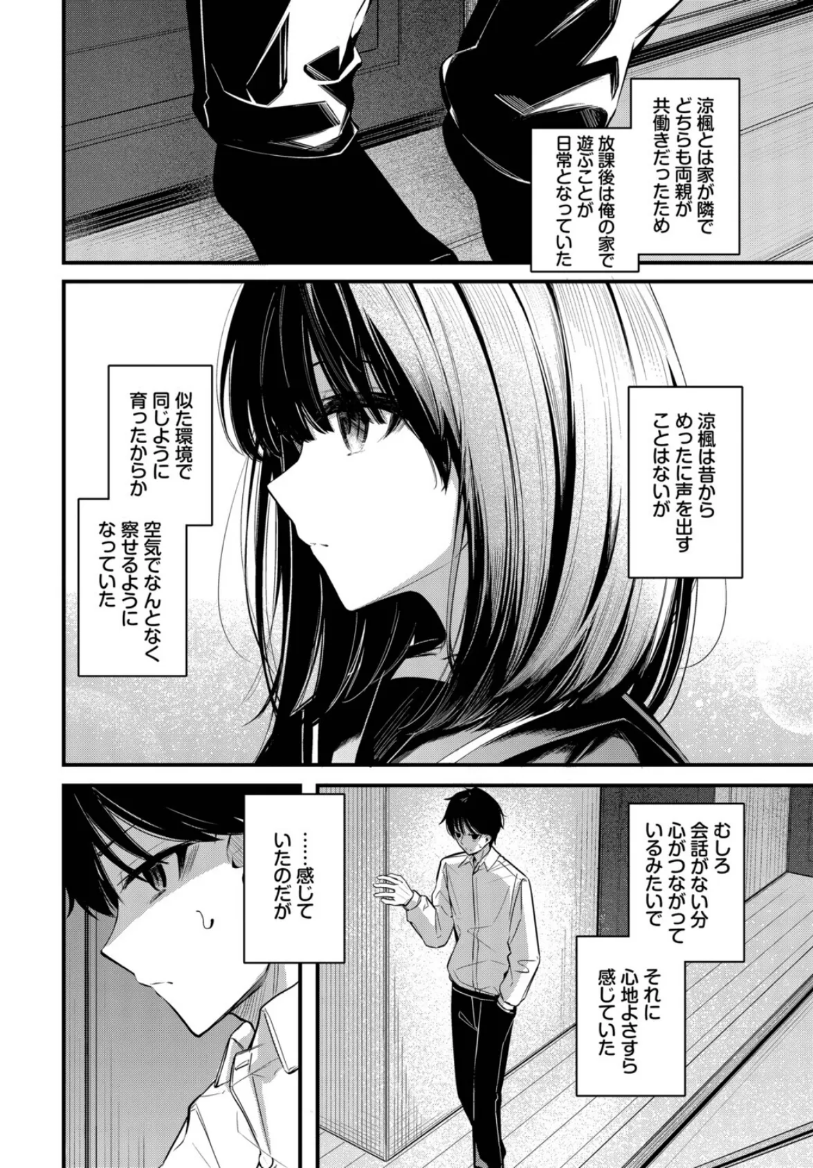 かくしごと 2ページ