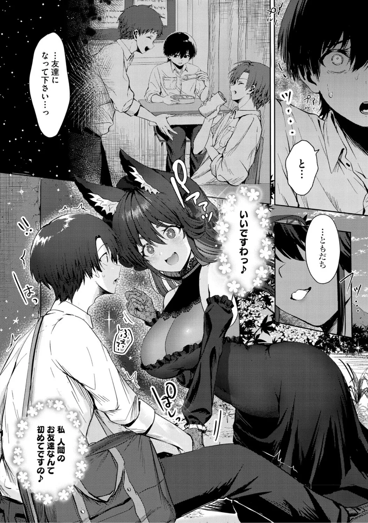 君のえっちな弱点 14ページ