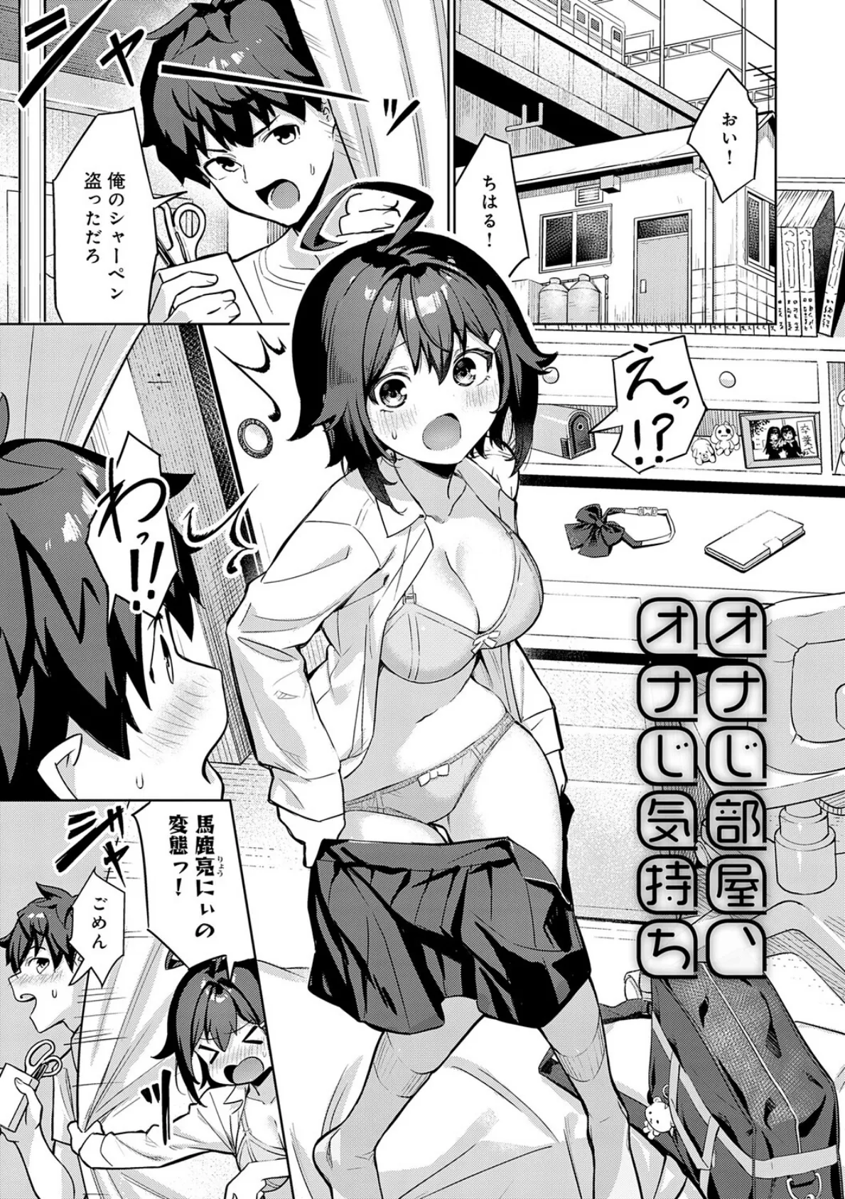 ぴゅあぴゅるっ！【デジタル特装版】 23ページ