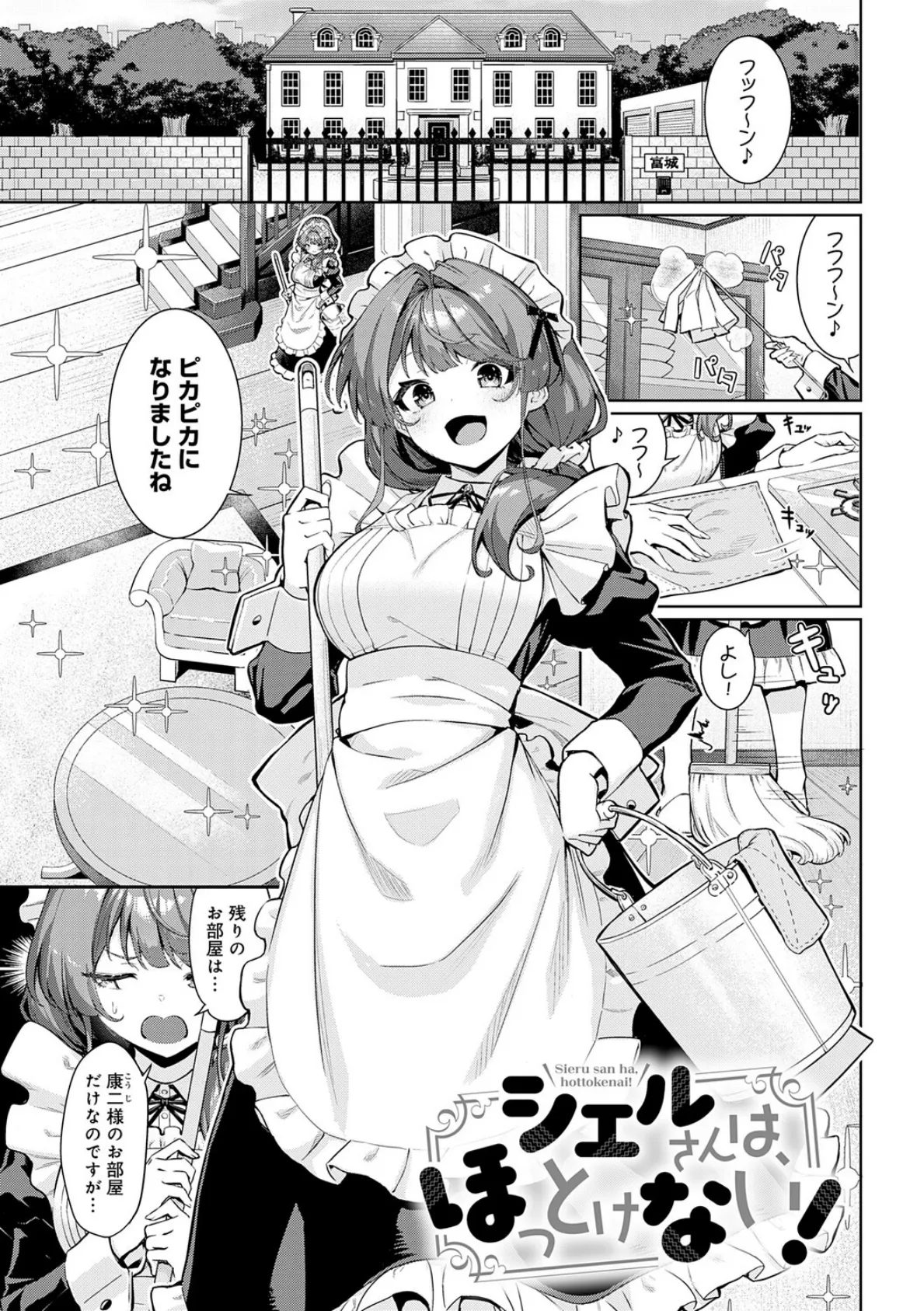 ぴゅあぴゅるっ！【デジタル特装版】 26ページ