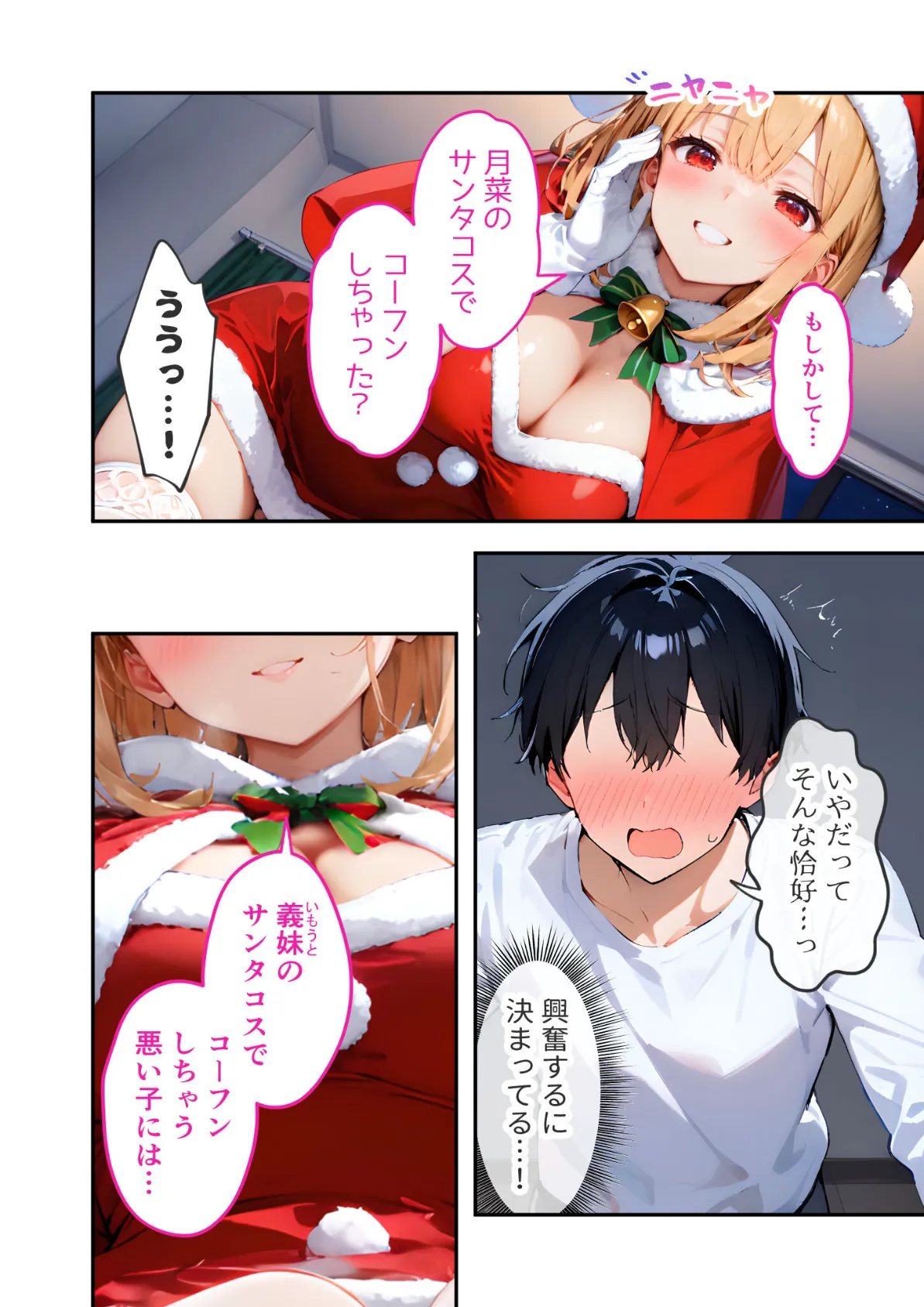 愛する義妹のえっちな罵倒 〜ほら!かわいい義妹サンタからお仕置きプレゼント〜 モザイク版 10ページ