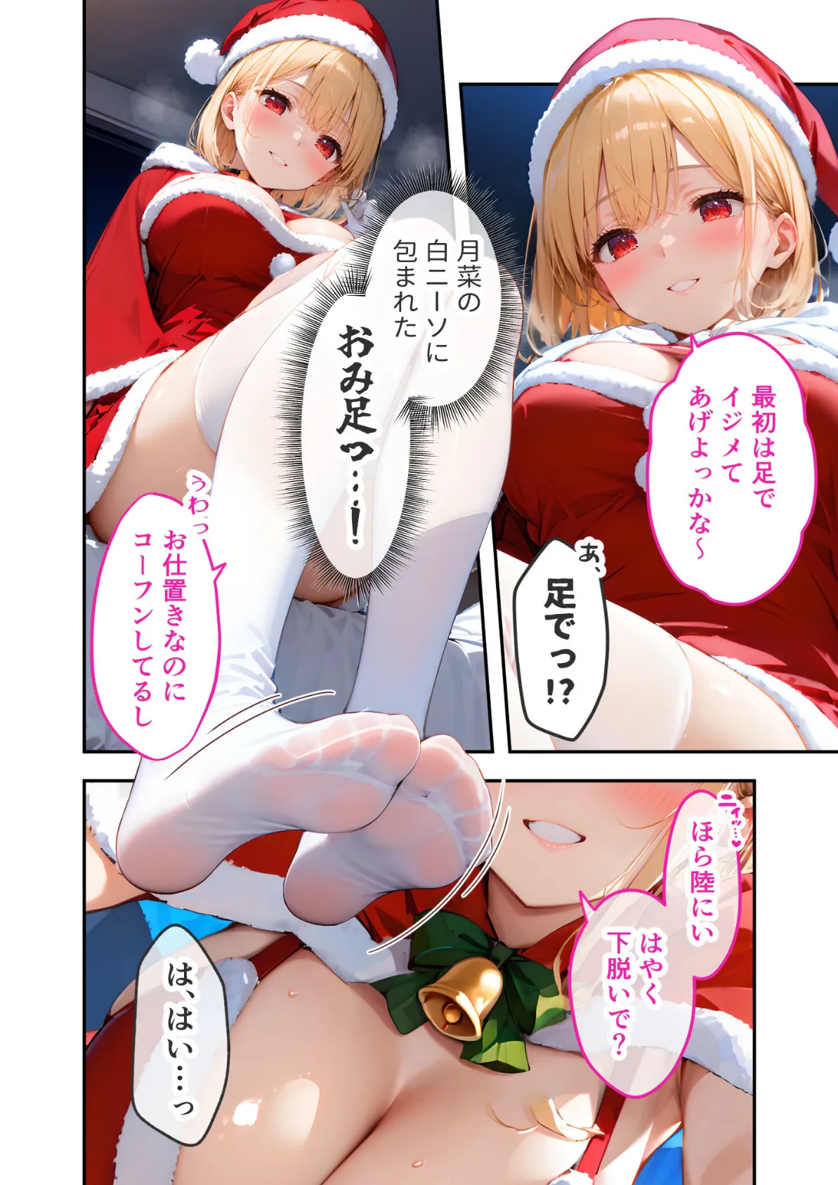 愛する義妹のえっちな罵倒 〜ほら!かわいい義妹サンタからお仕置きプレゼント〜 モザイク版 14ページ