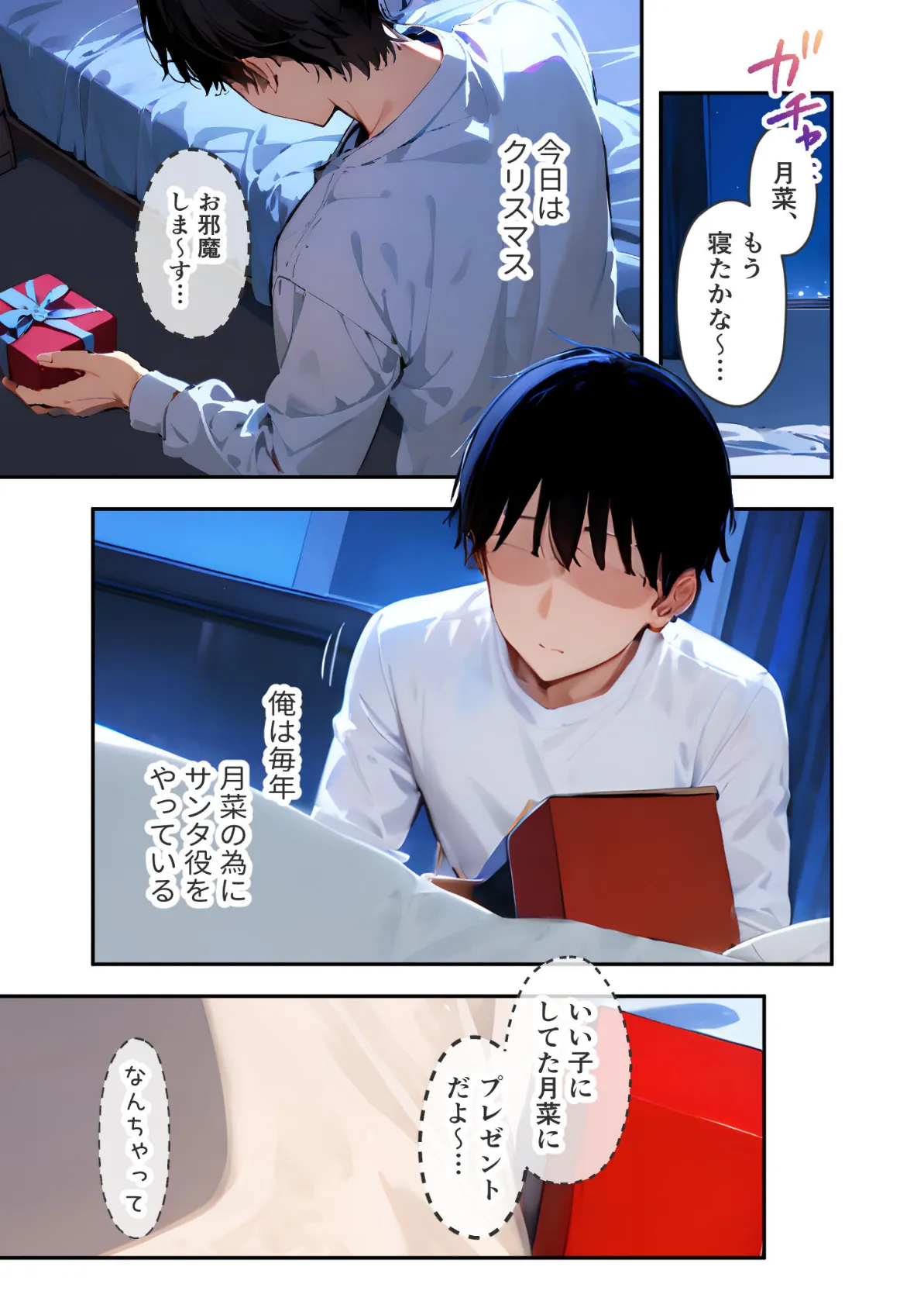 愛する義妹のえっちな罵倒 〜ほら!かわいい義妹サンタからお仕置きプレゼント〜 モザイク版 3ページ