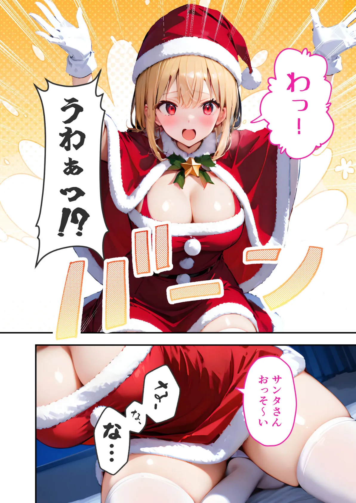 愛する義妹のえっちな罵倒 〜ほら!かわいい義妹サンタからお仕置きプレゼント〜 モザイク版 4ページ