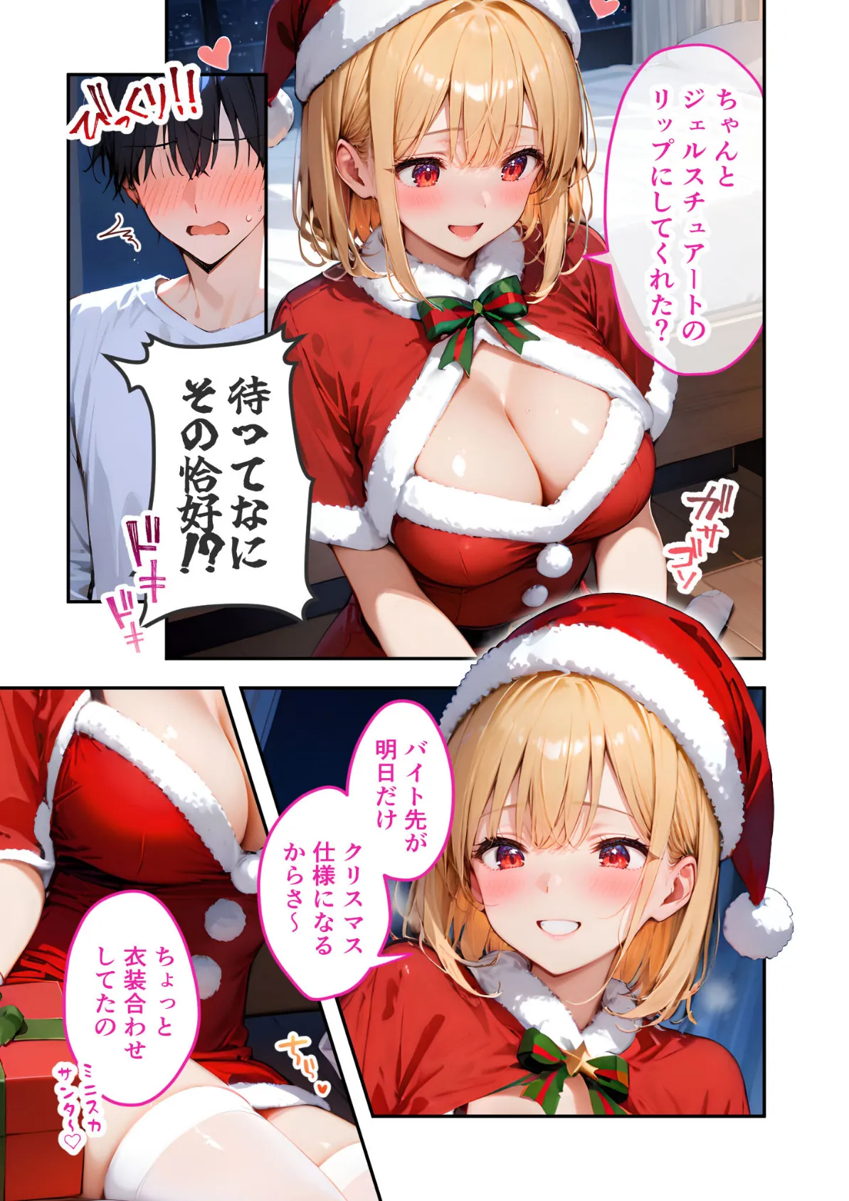 愛する義妹のえっちな罵倒 〜ほら!かわいい義妹サンタからお仕置きプレゼント〜 モザイク版 5ページ