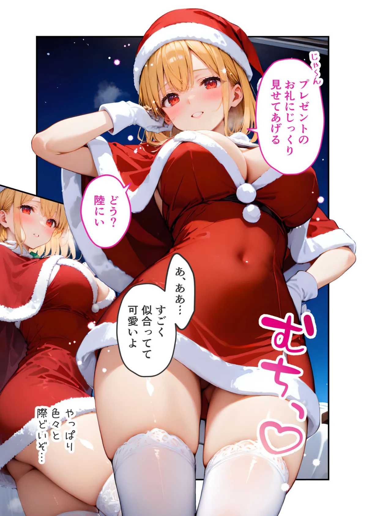 愛する義妹のえっちな罵倒 〜ほら!かわいい義妹サンタからお仕置きプレゼント〜 モザイク版 7ページ