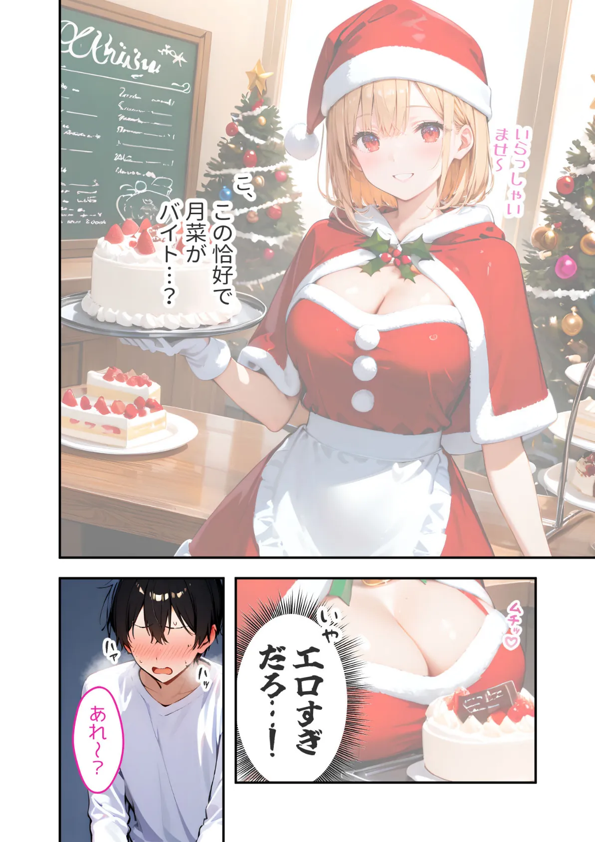 愛する義妹のえっちな罵倒 〜ほら!かわいい義妹サンタからお仕置きプレゼント〜 モザイク版 8ページ