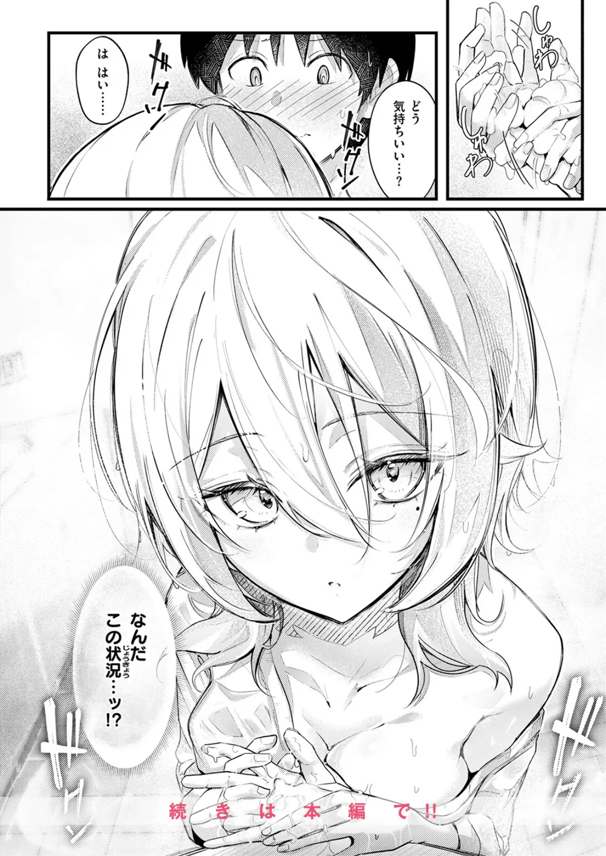 となりの先輩、無自覚すぎます 10ページ