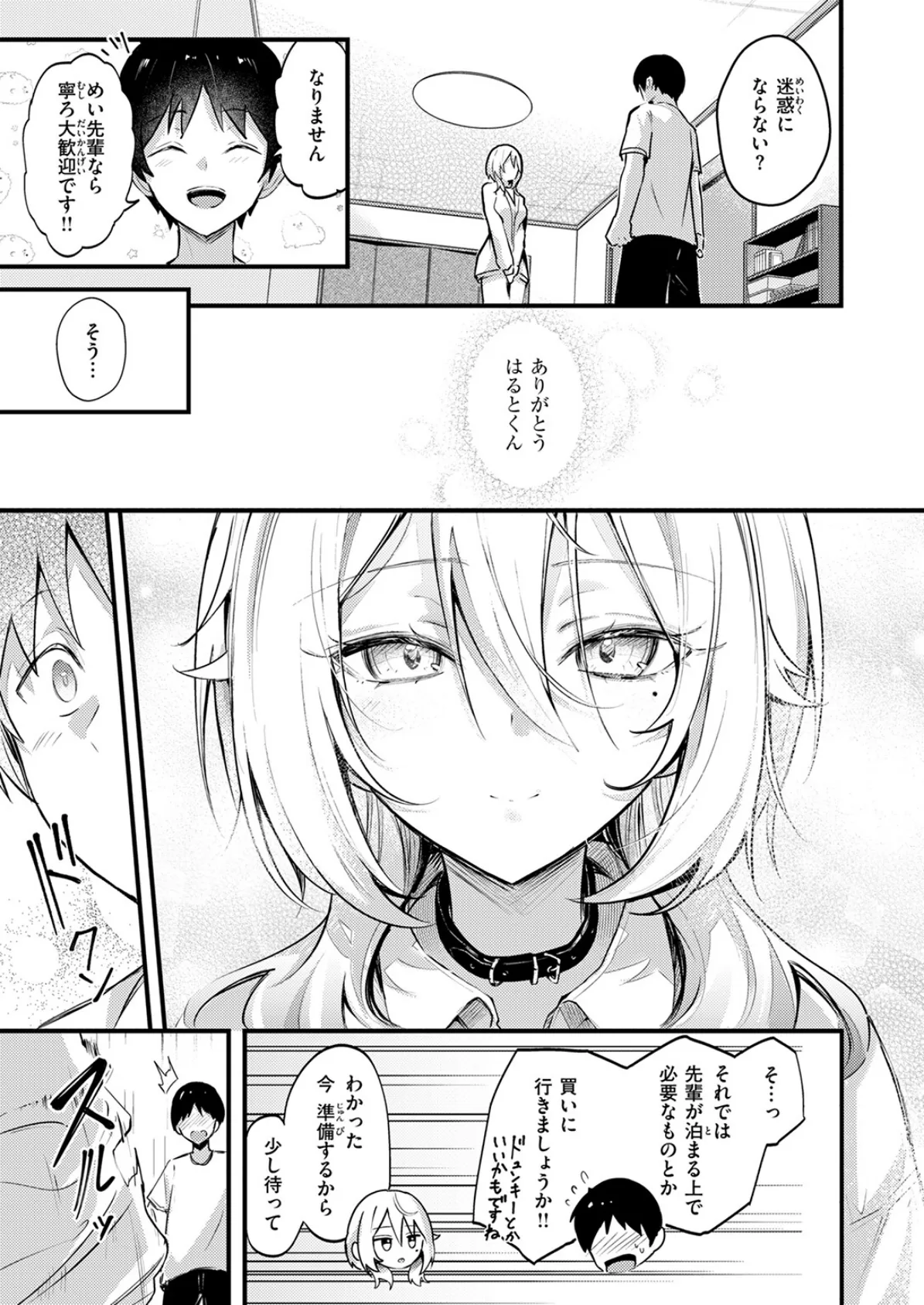 となりの先輩、無自覚すぎます 7ページ