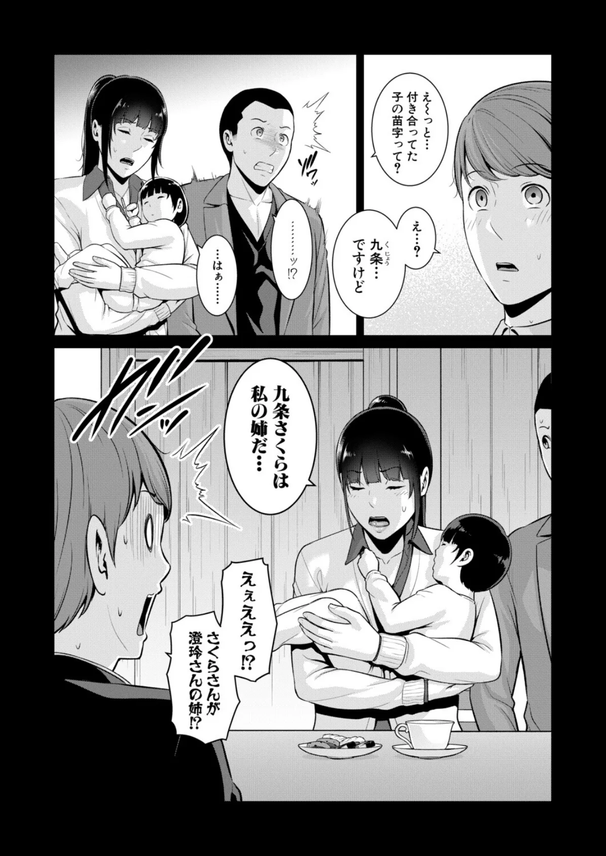 新・友達の母親 外伝 彼女の母親【第23話】 4ページ