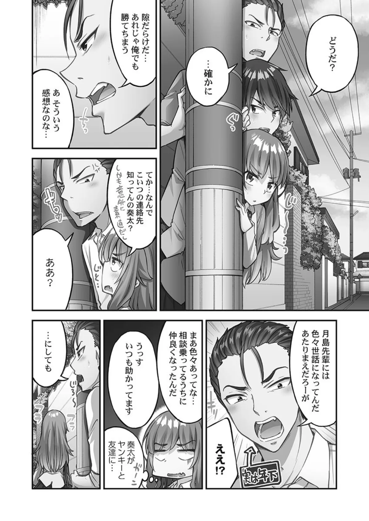 アソコ洗い屋さん！【単行本版】14【電子限定】 6ページ