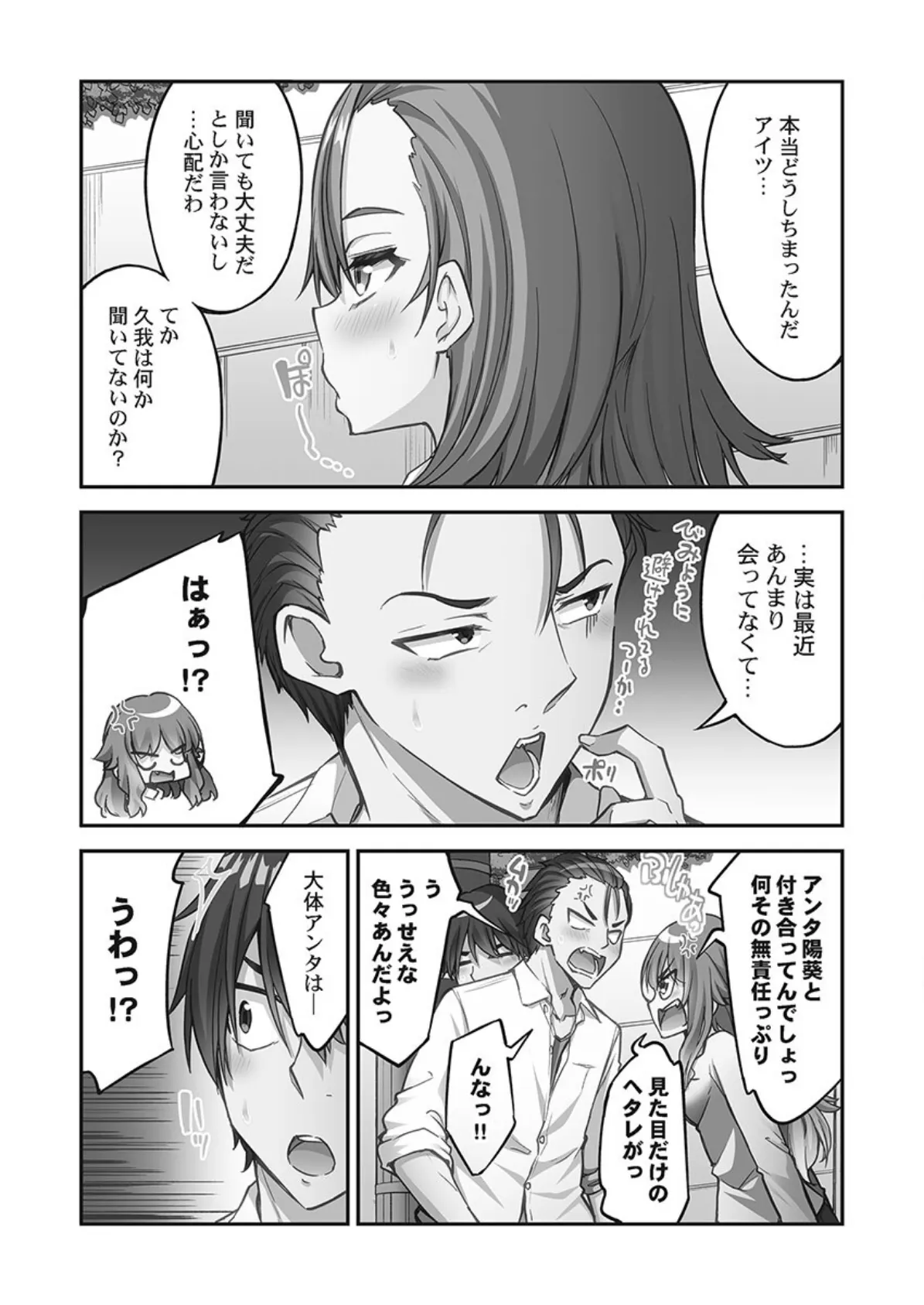 アソコ洗い屋さん！【単行本版】14【電子限定】 7ページ