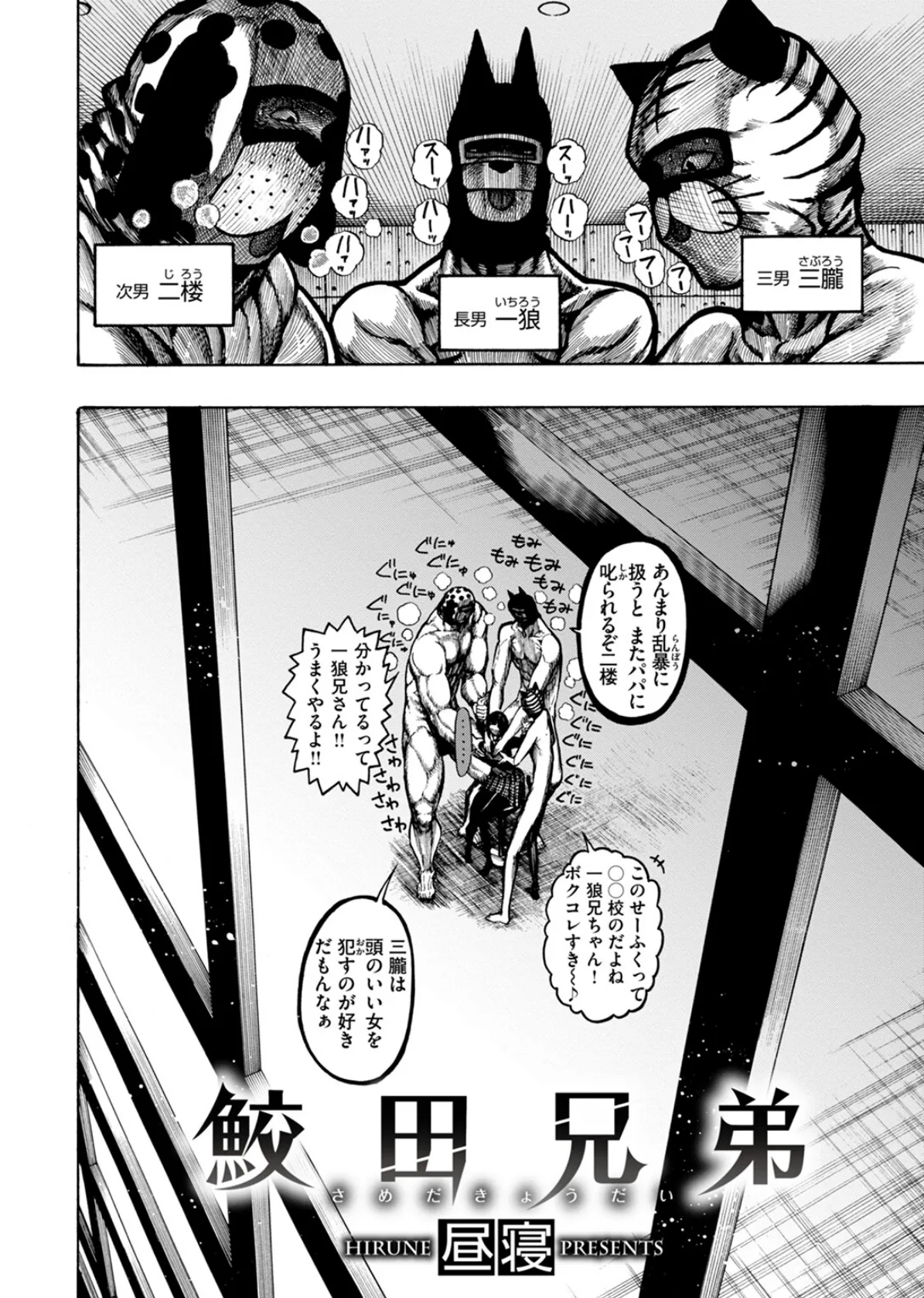 鮫田兄弟 4ページ