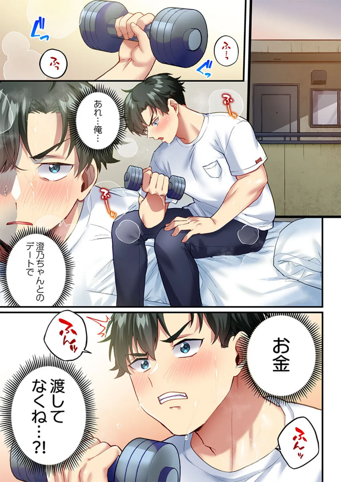 立ちんぼ女子、みんな元同級生でした14 3ページ