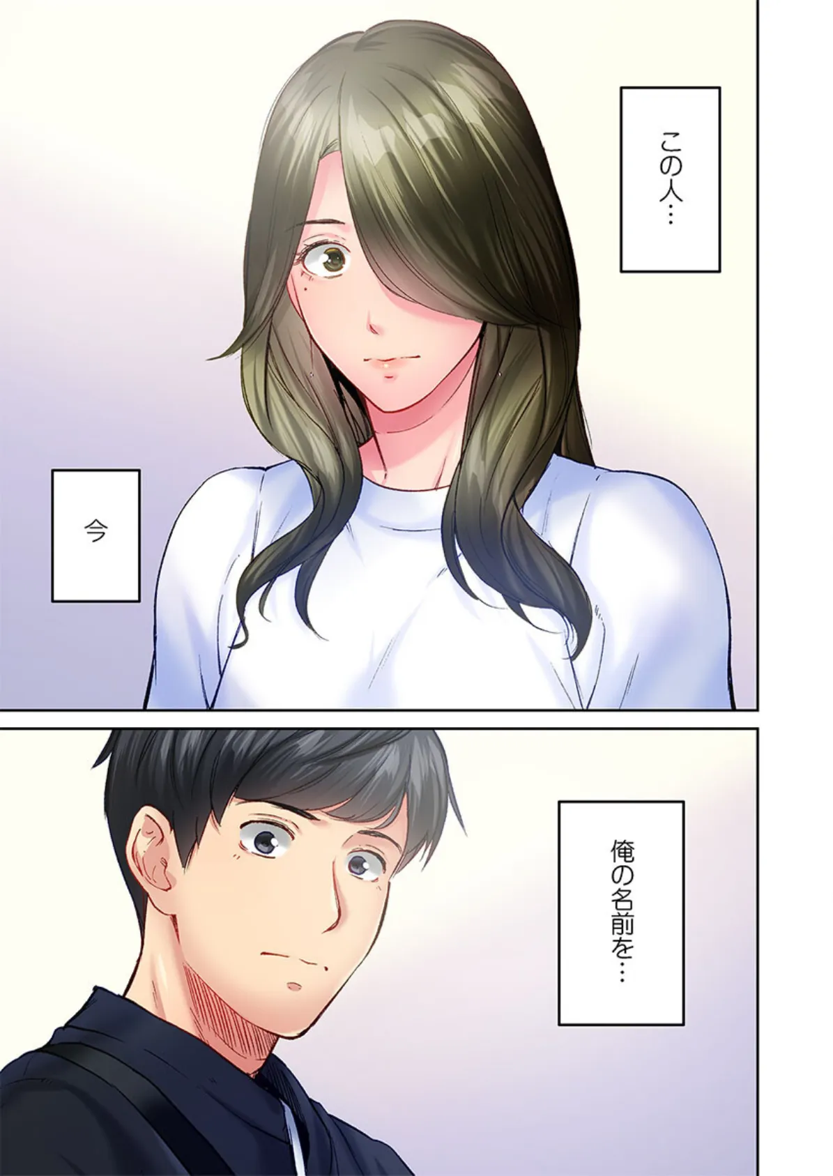 地味子は意外にエロかった46 3ページ