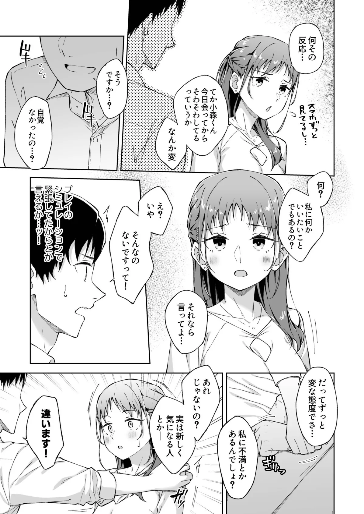 ひとはだフレンド（8）【18禁】 5ページ