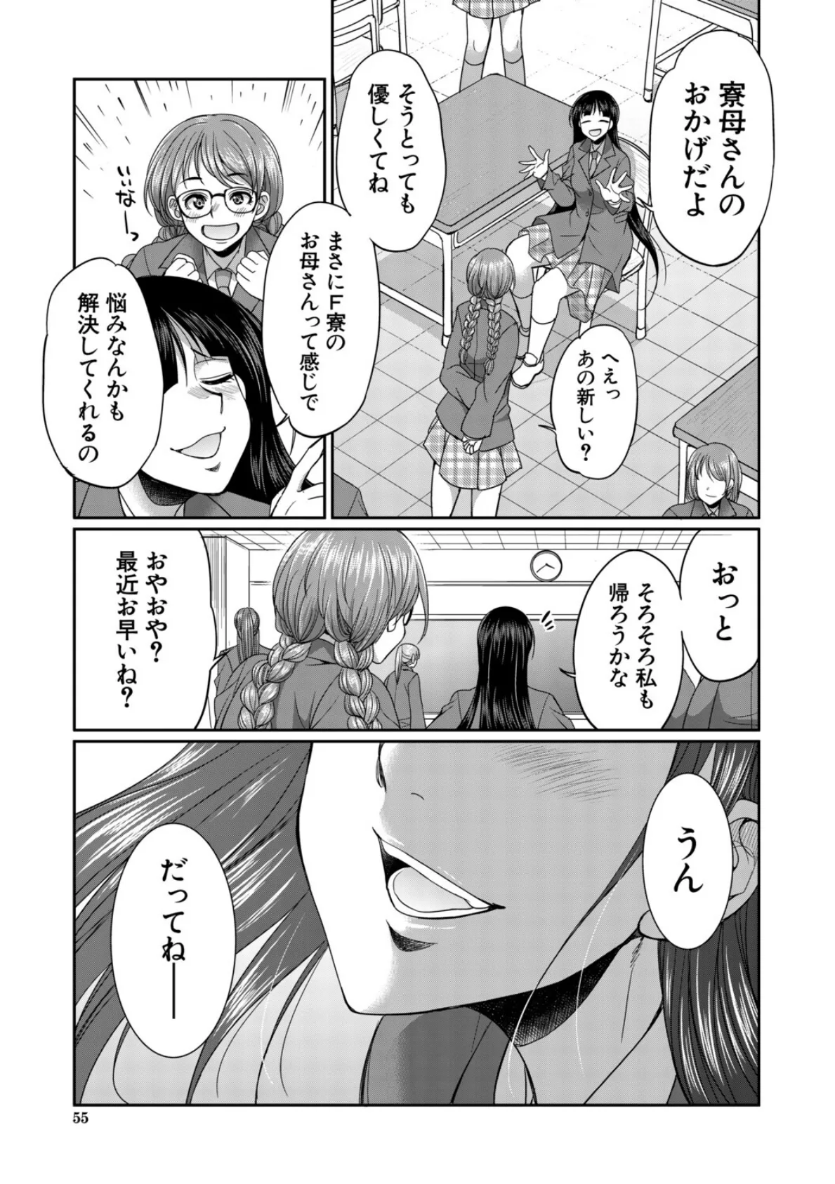 フタナリ女子校生は寮母さんと…▽【1話試し読み付き】 55ページ