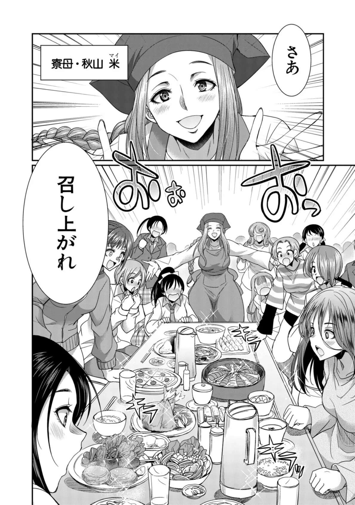 フタナリ女子校生は寮母さんと…▽【1話試し読み付き】 6ページ