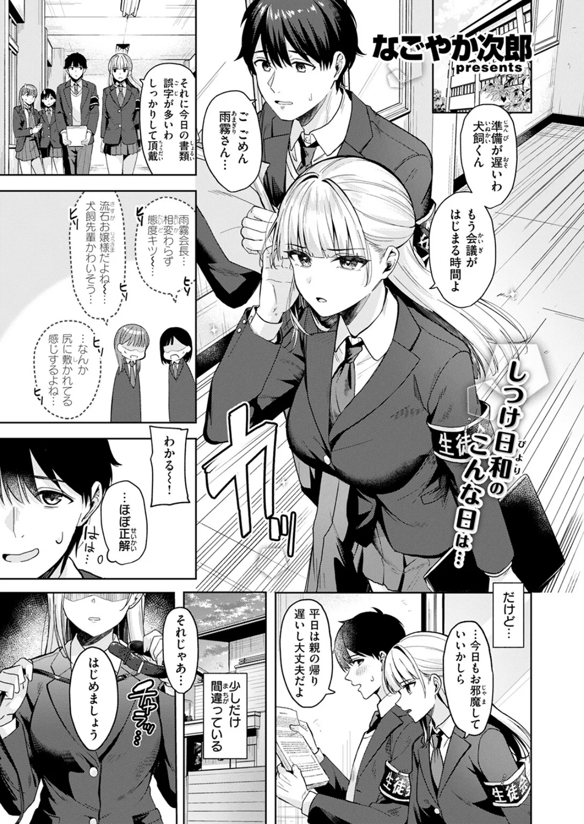 ご主人様の育て方 3ページ