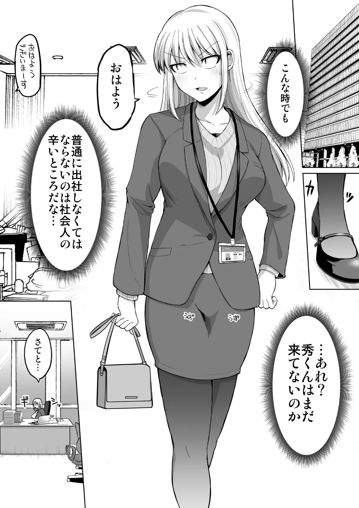 怖い女上司が脱いだらHで可愛かった話（4） ラブラブ性開発編 4ページ
