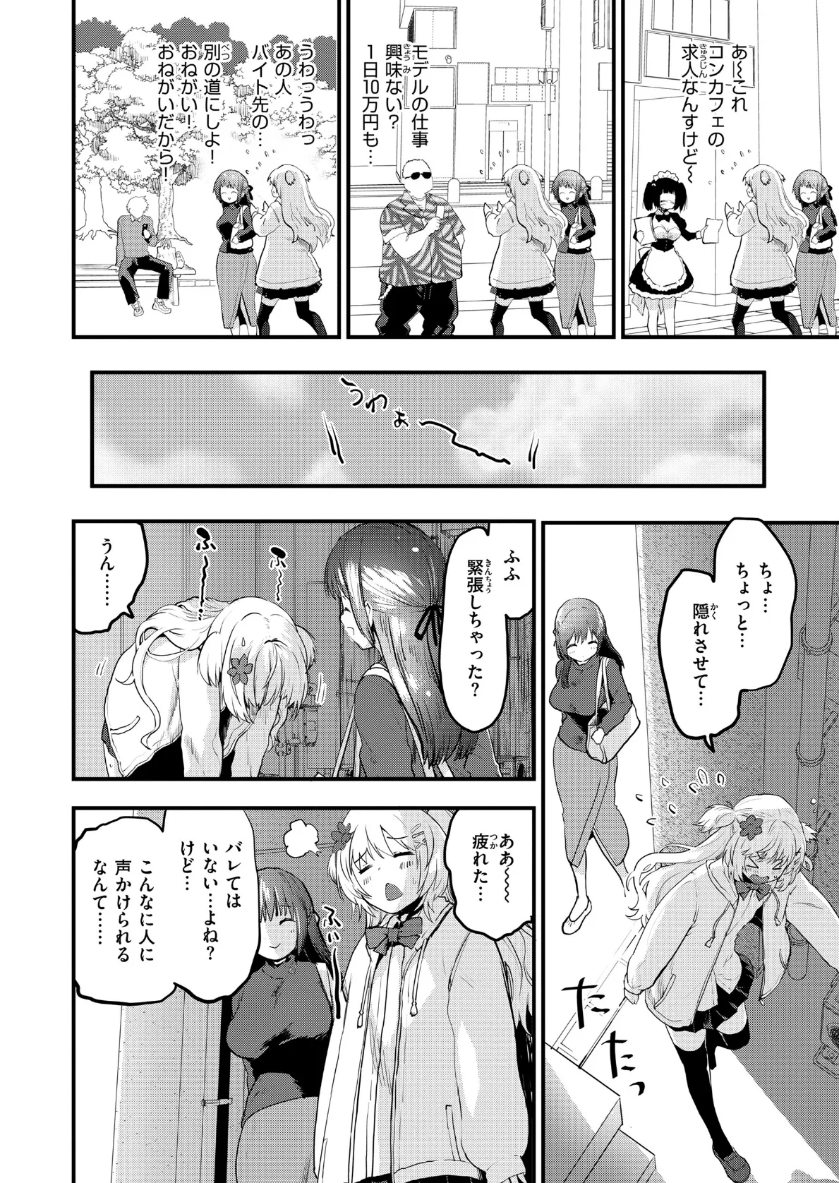 宇宙のなかであなただけ 38ページ