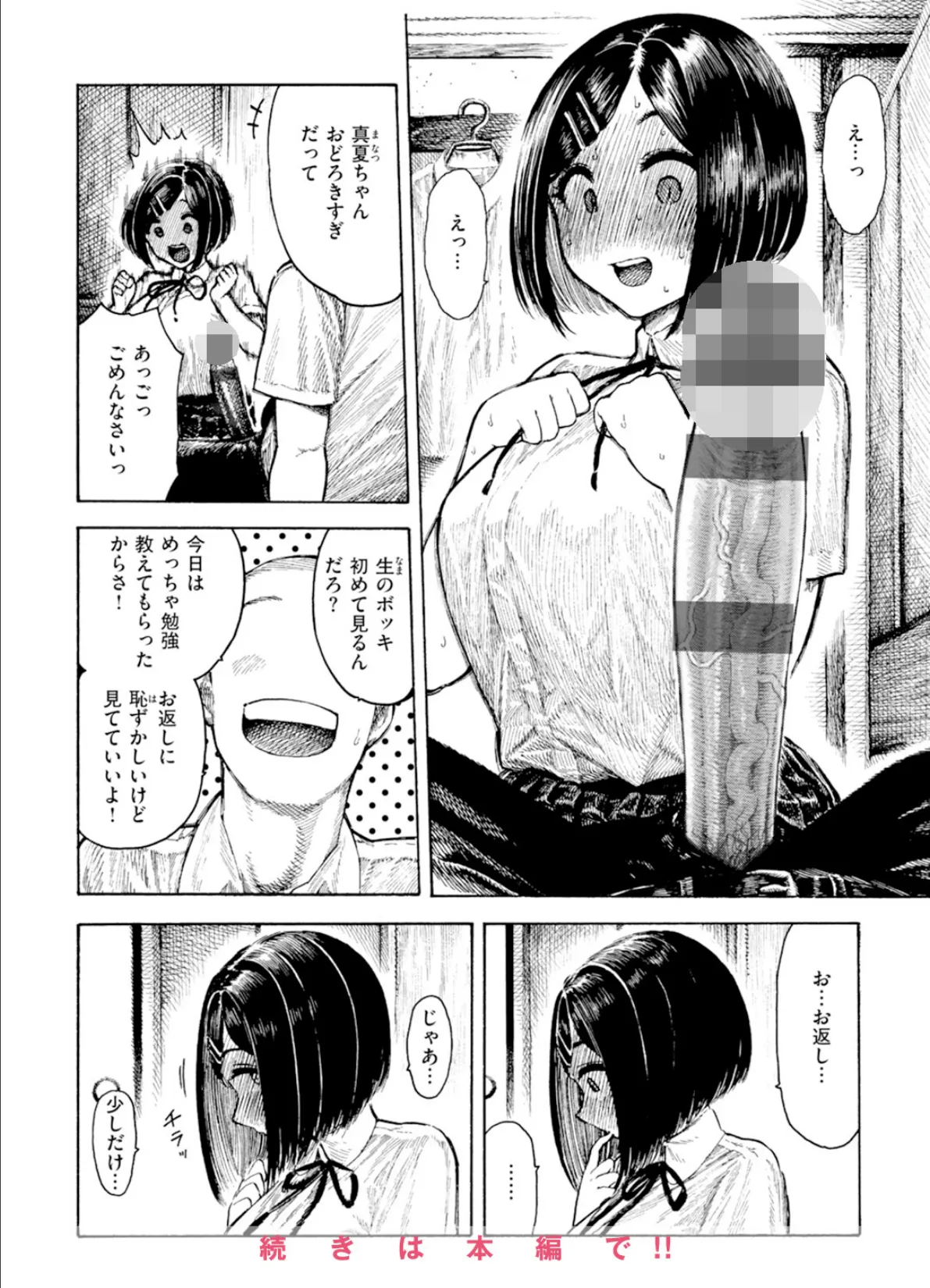 真夏ちゃんの勉強会 10ページ