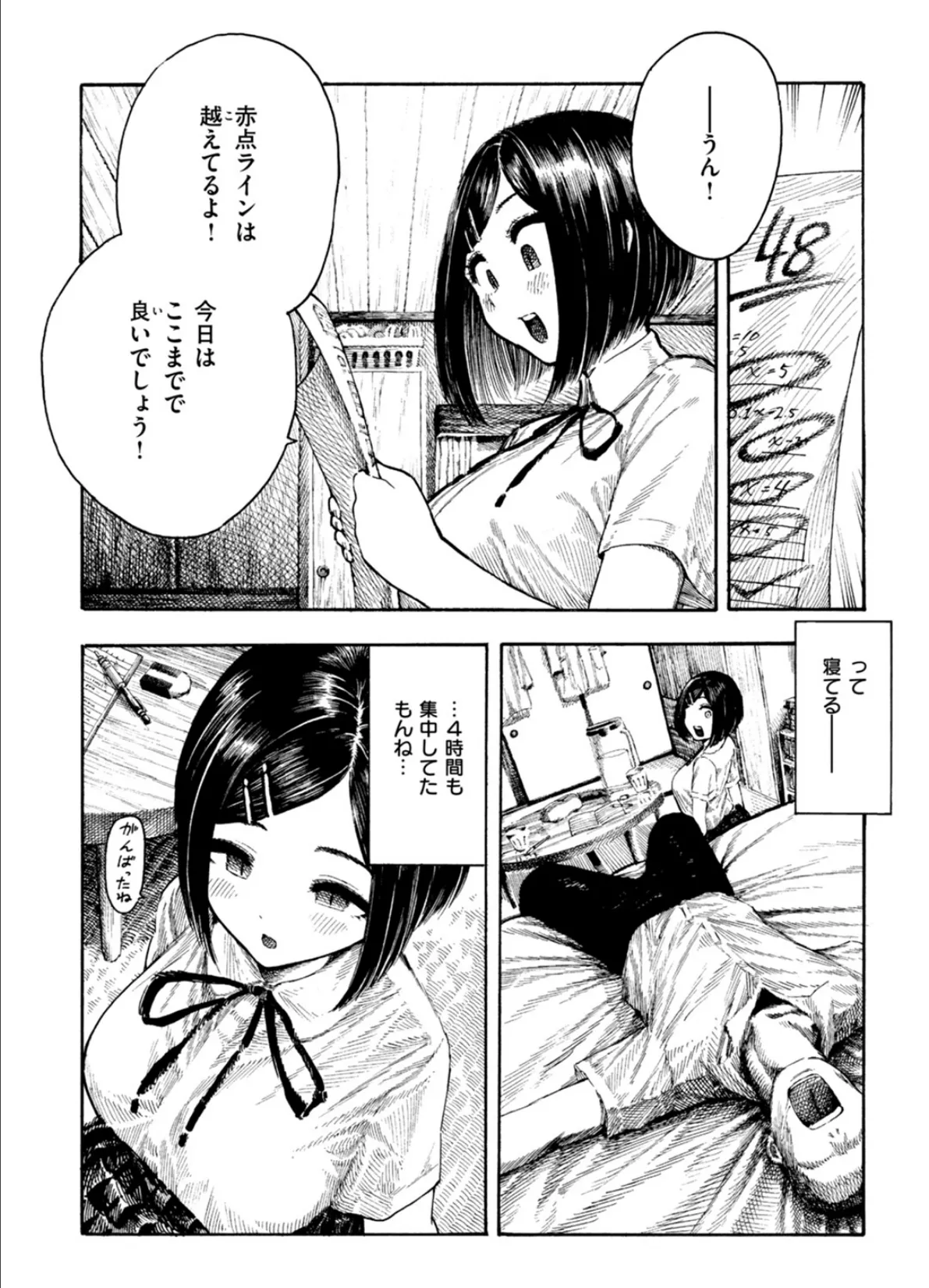 真夏ちゃんの勉強会 6ページ