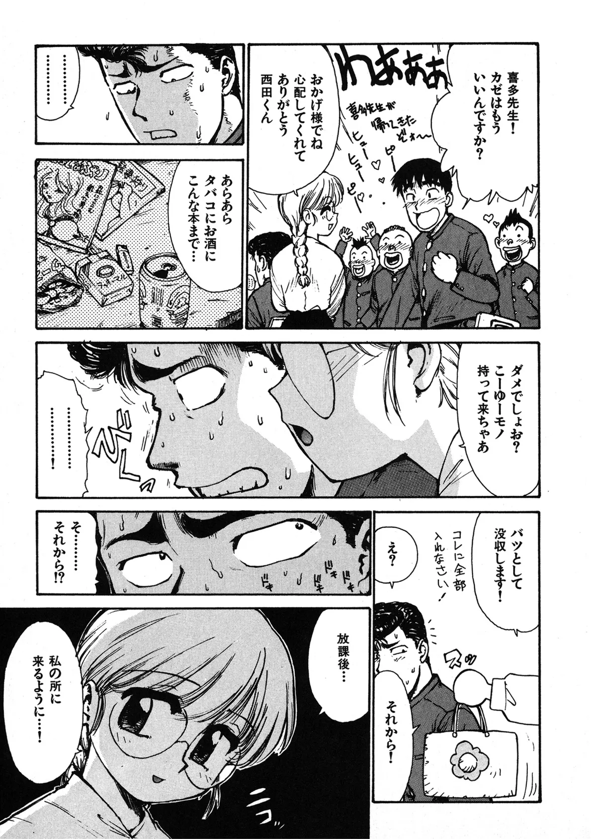 男子クラスって! 5ページ