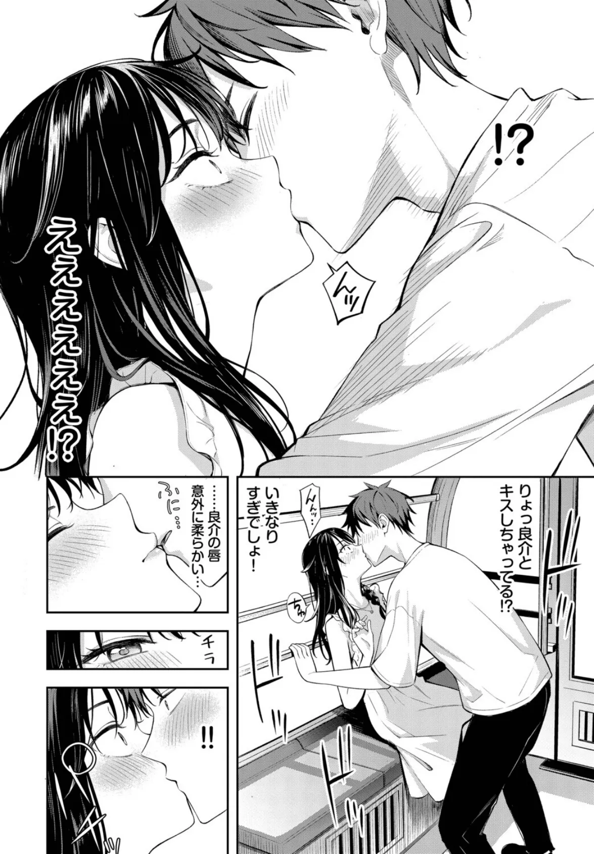 初デートは観覧車に乗れ! 4ページ