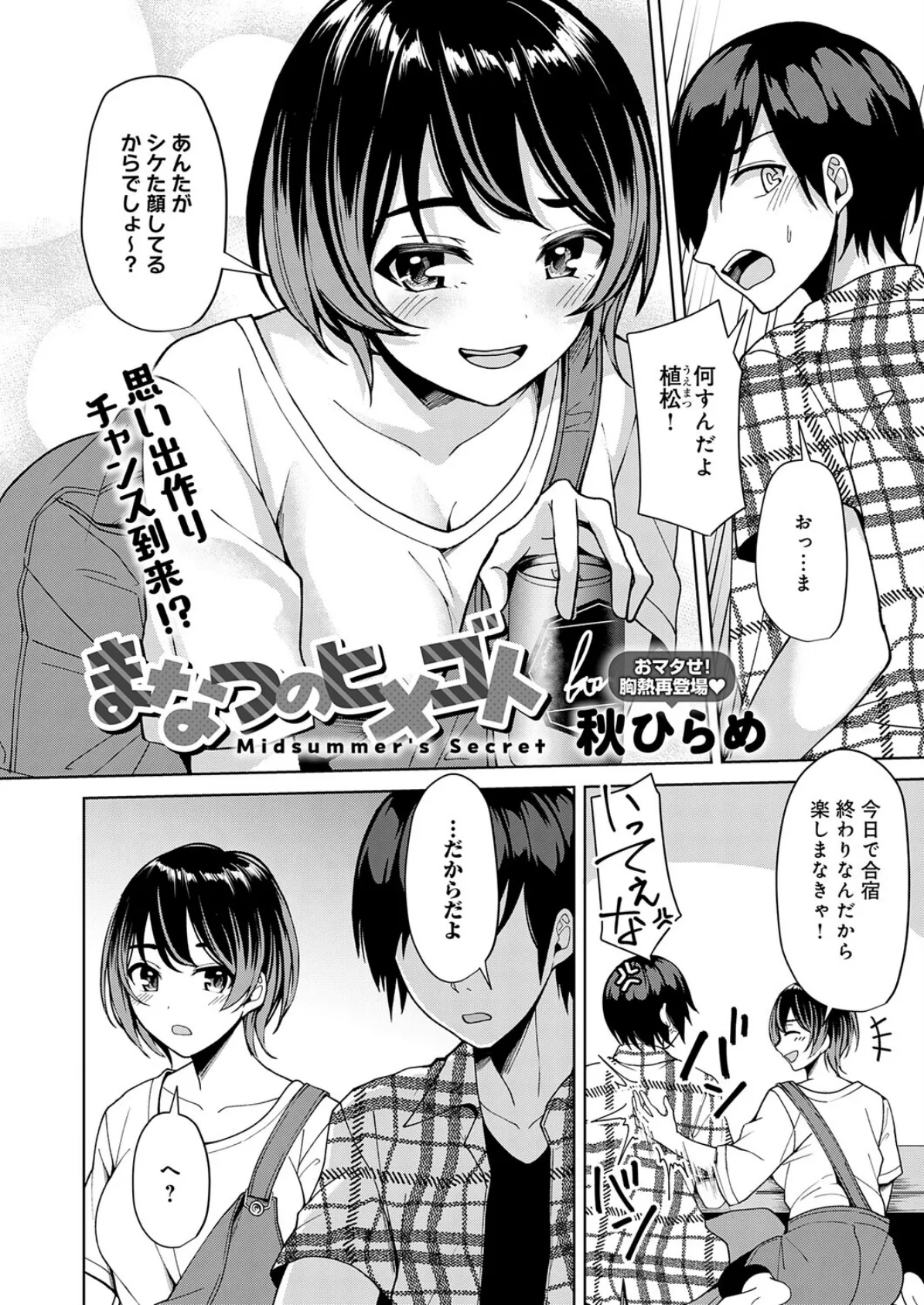 comicアンスリウム Vol.153 2026年1月号 14ページ