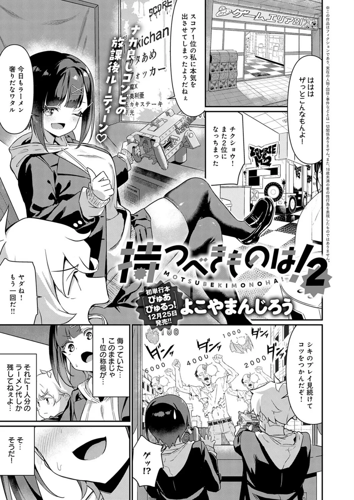 comicアンスリウム Vol.153 2026年1月号 26ページ